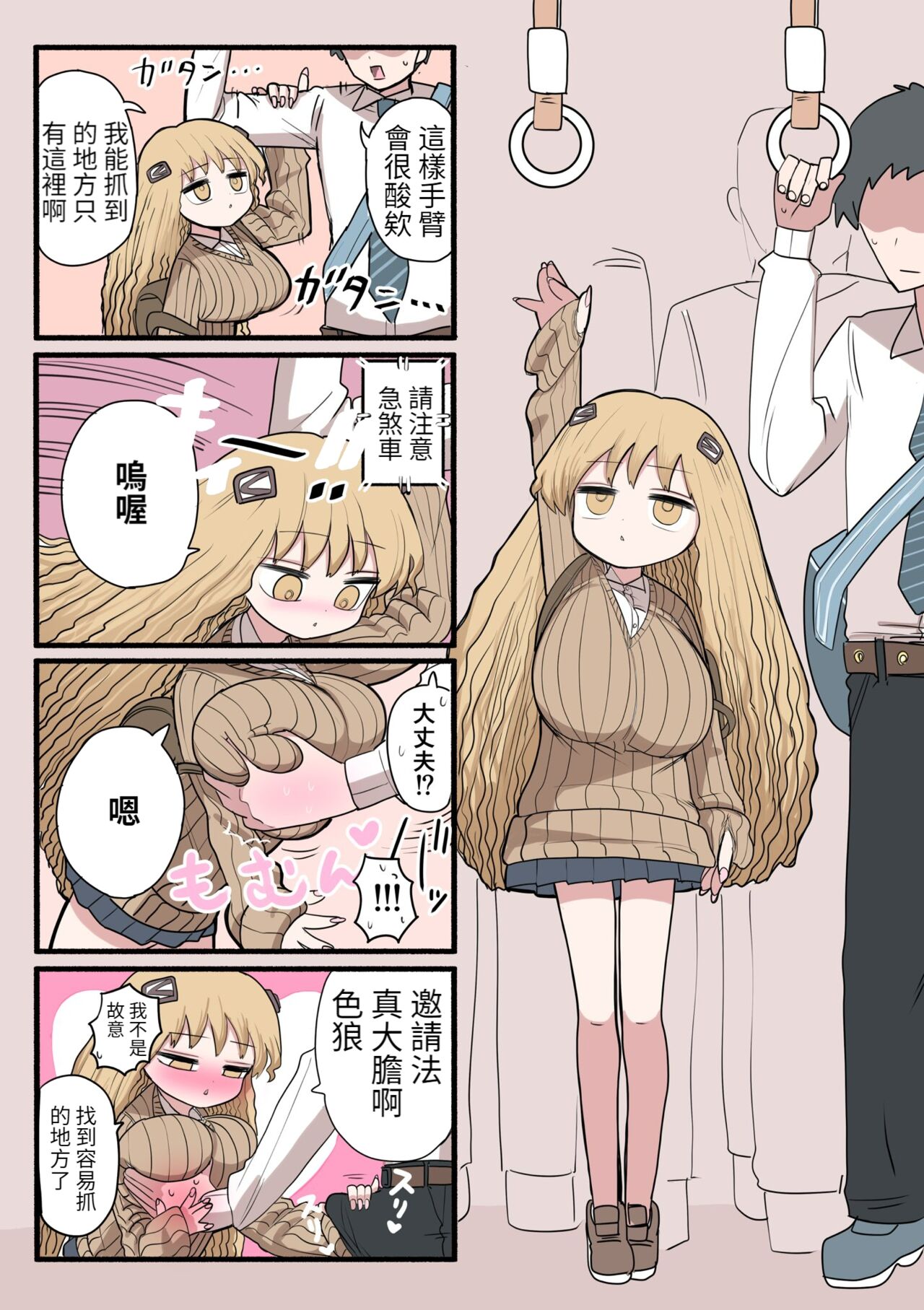 Chiisai Gal page 5 full