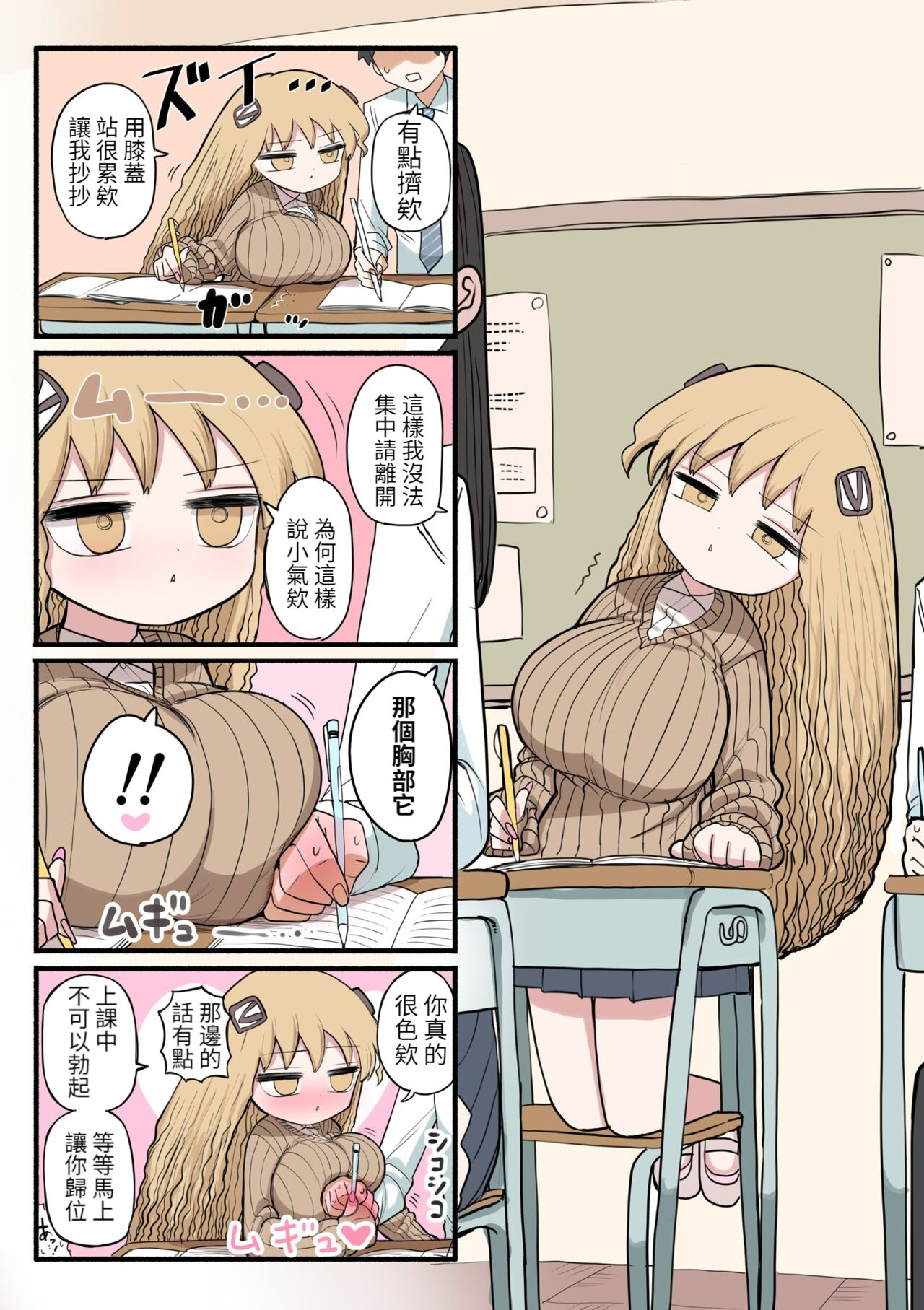 Chiisai Gal page 6 full