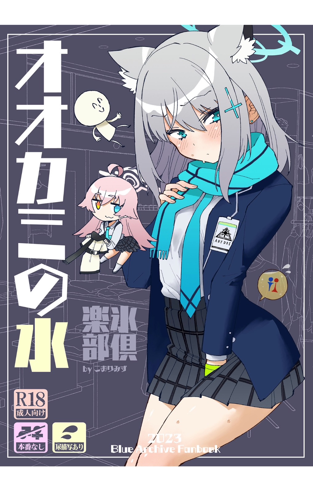 Ookami no Mizu page 1 full