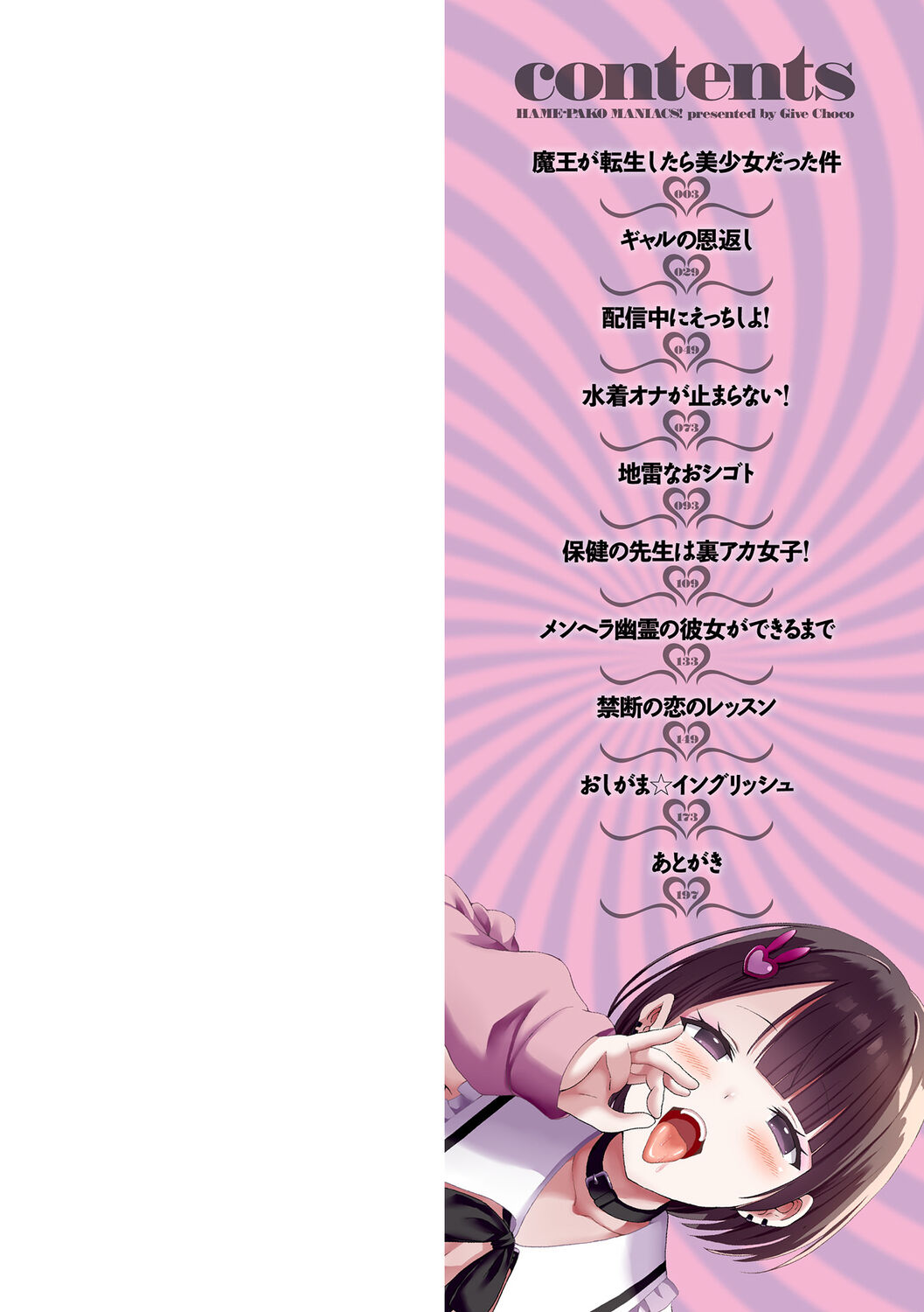 ハメパコまにあっくす！ page 2 full