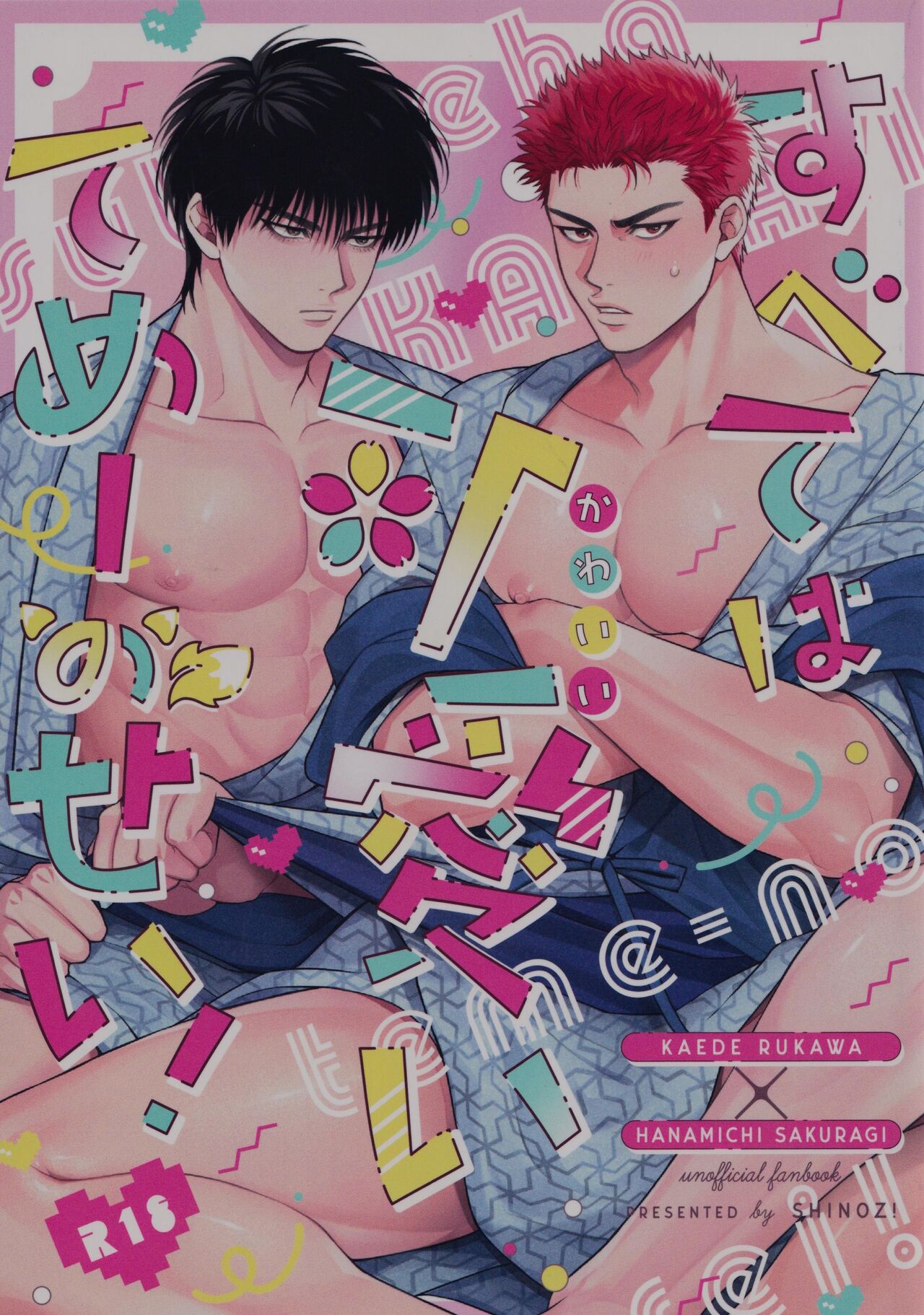 Subeteha Kawaii teme-no Sei! page 1 full