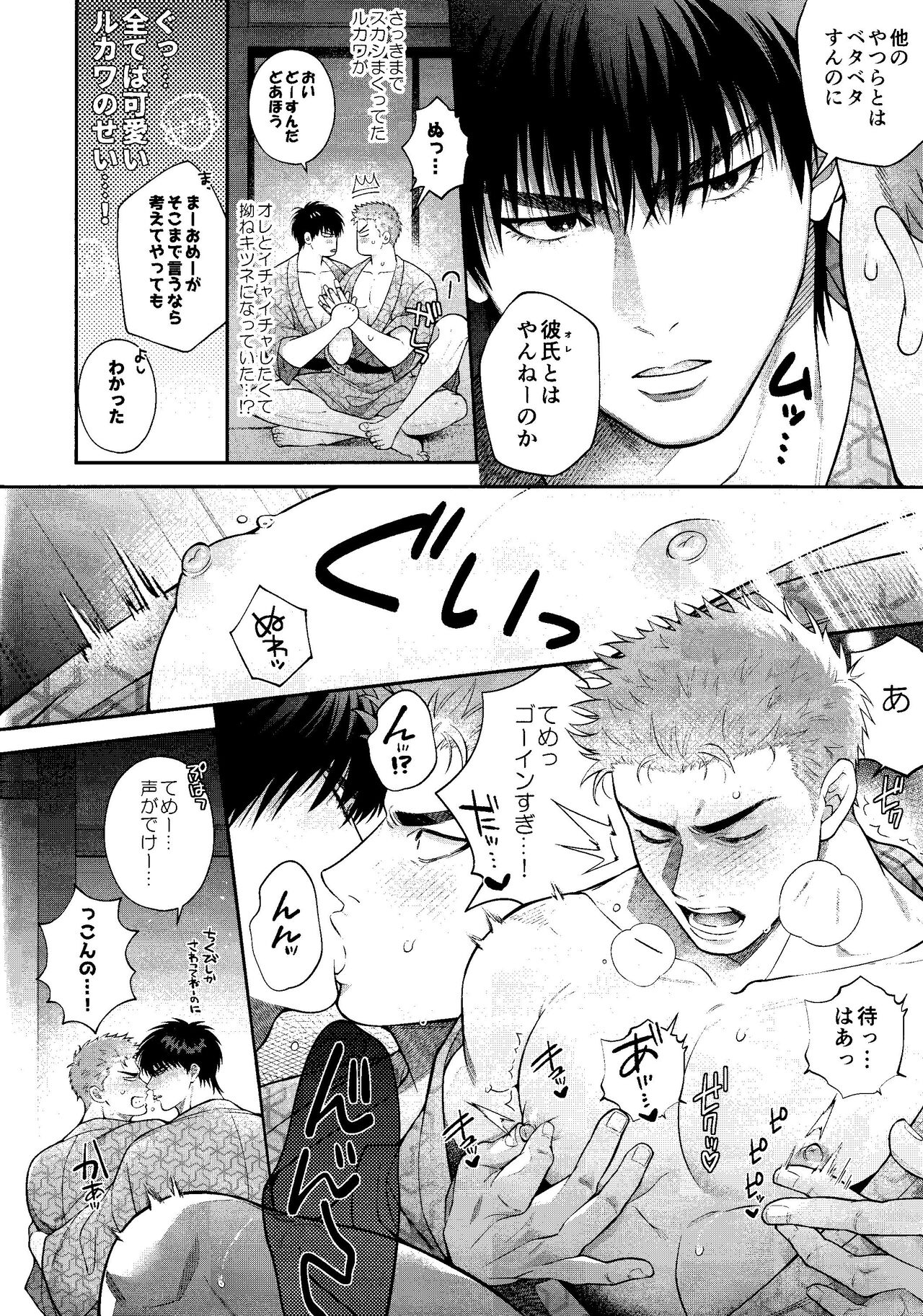 Subeteha Kawaii teme-no Sei! page 8 full