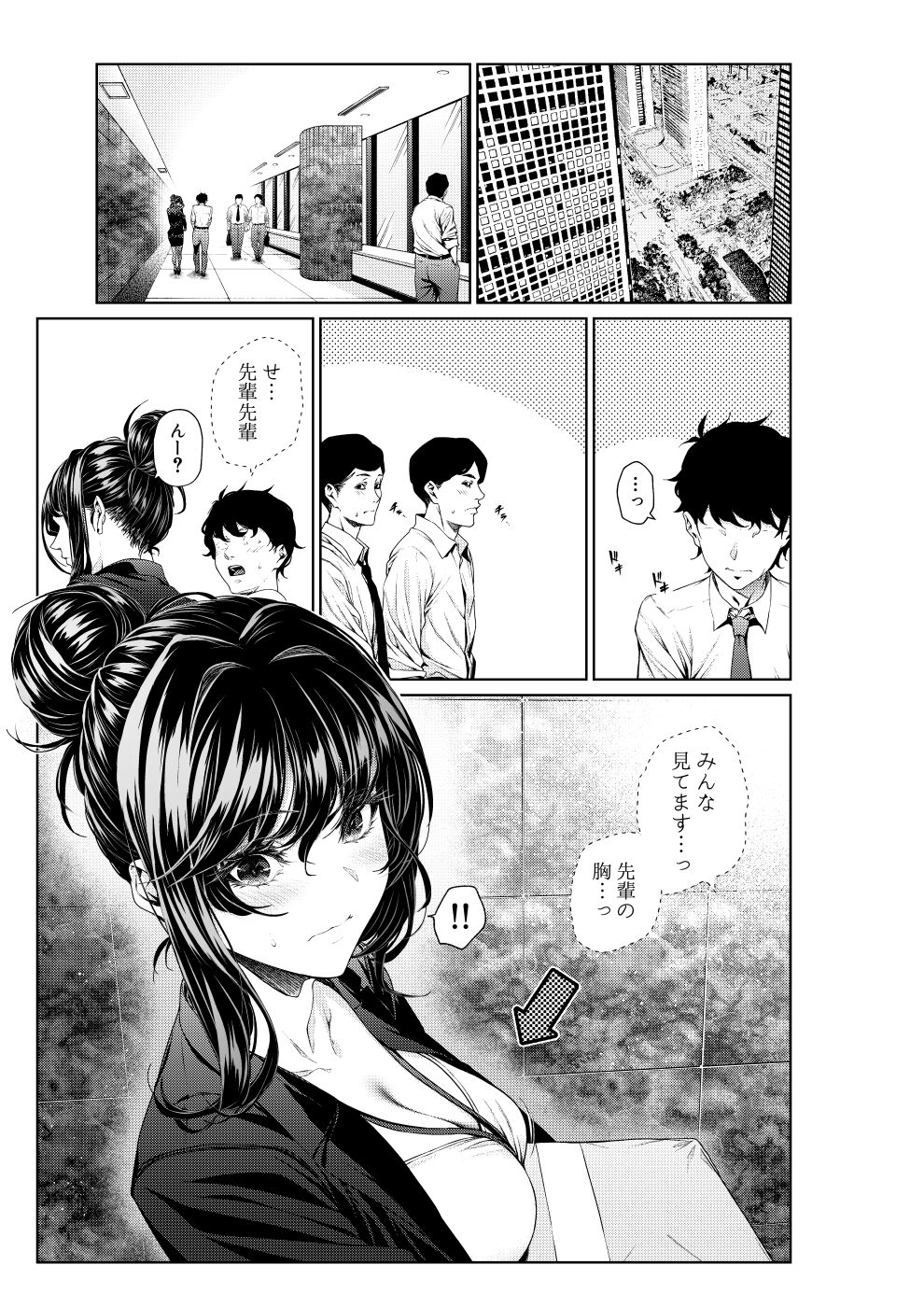 職場の先輩：先輩の変化／先生の特殊能力 page 1 full