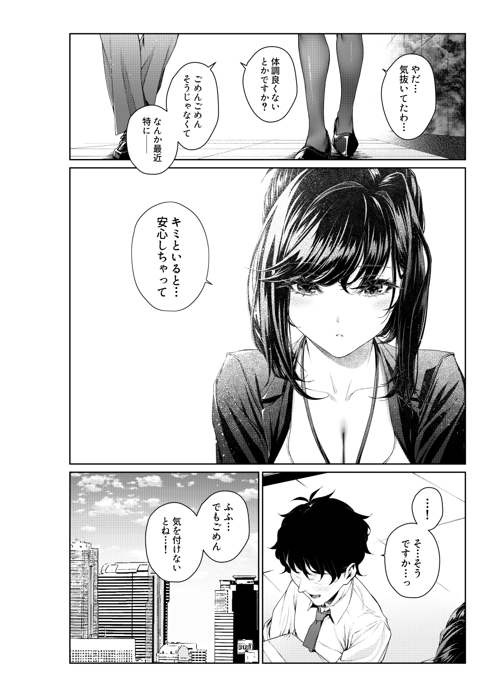 職場の先輩：先輩の変化／先生の特殊能力 page 2 full