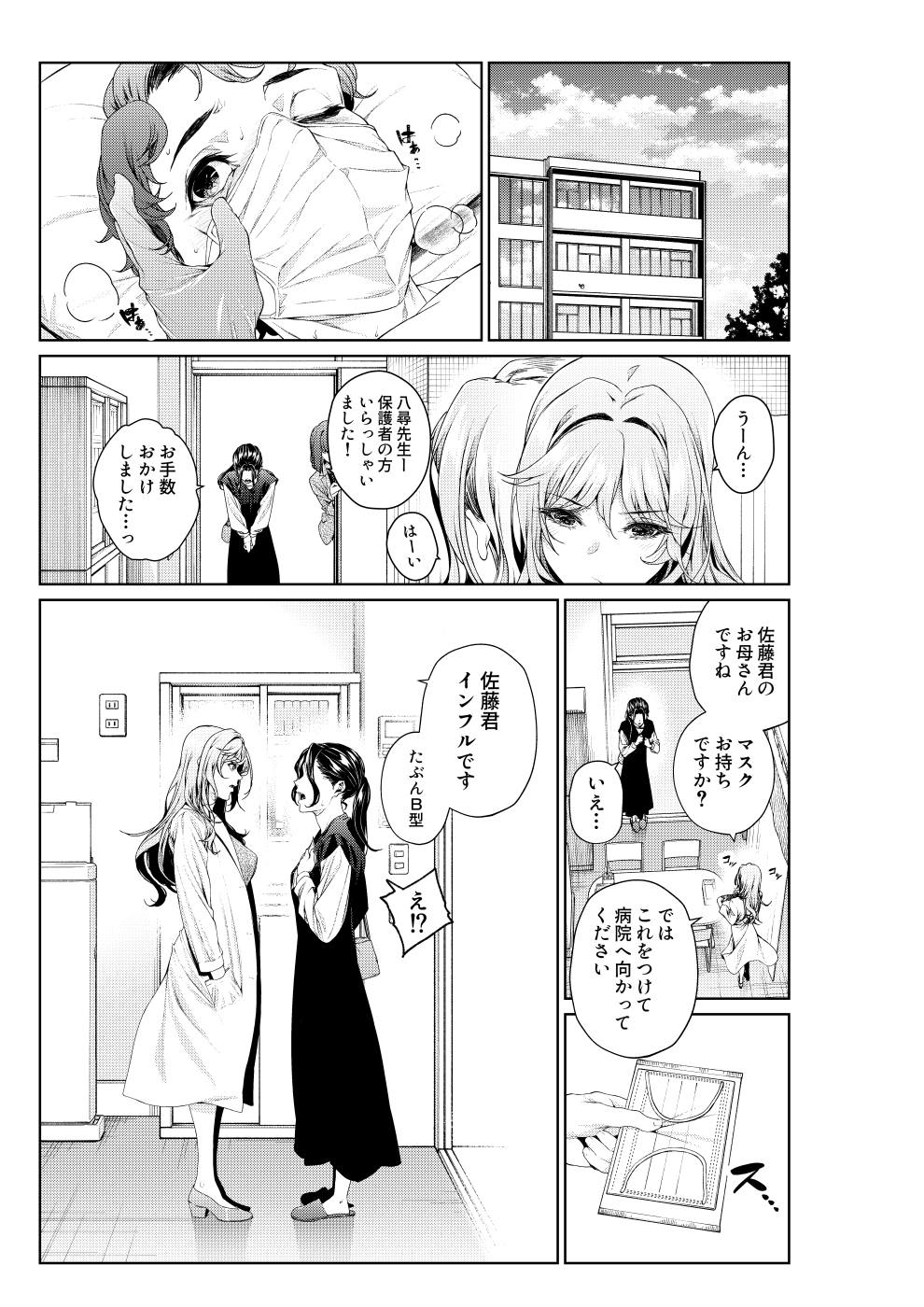 職場の先輩：先輩の変化／先生の特殊能力 page 3 full