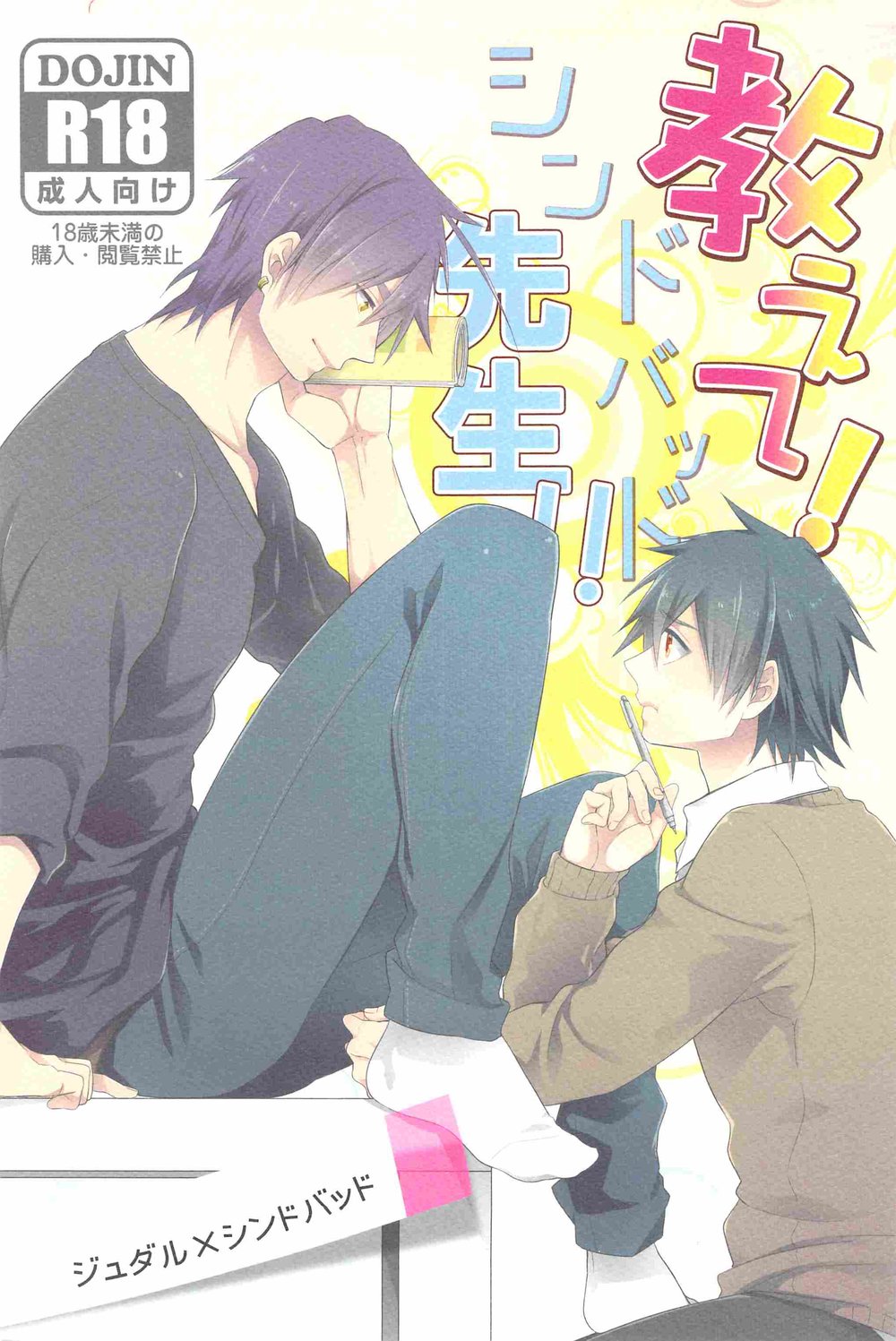 Oshiete! Shindobaddo sensei!! page 1 full