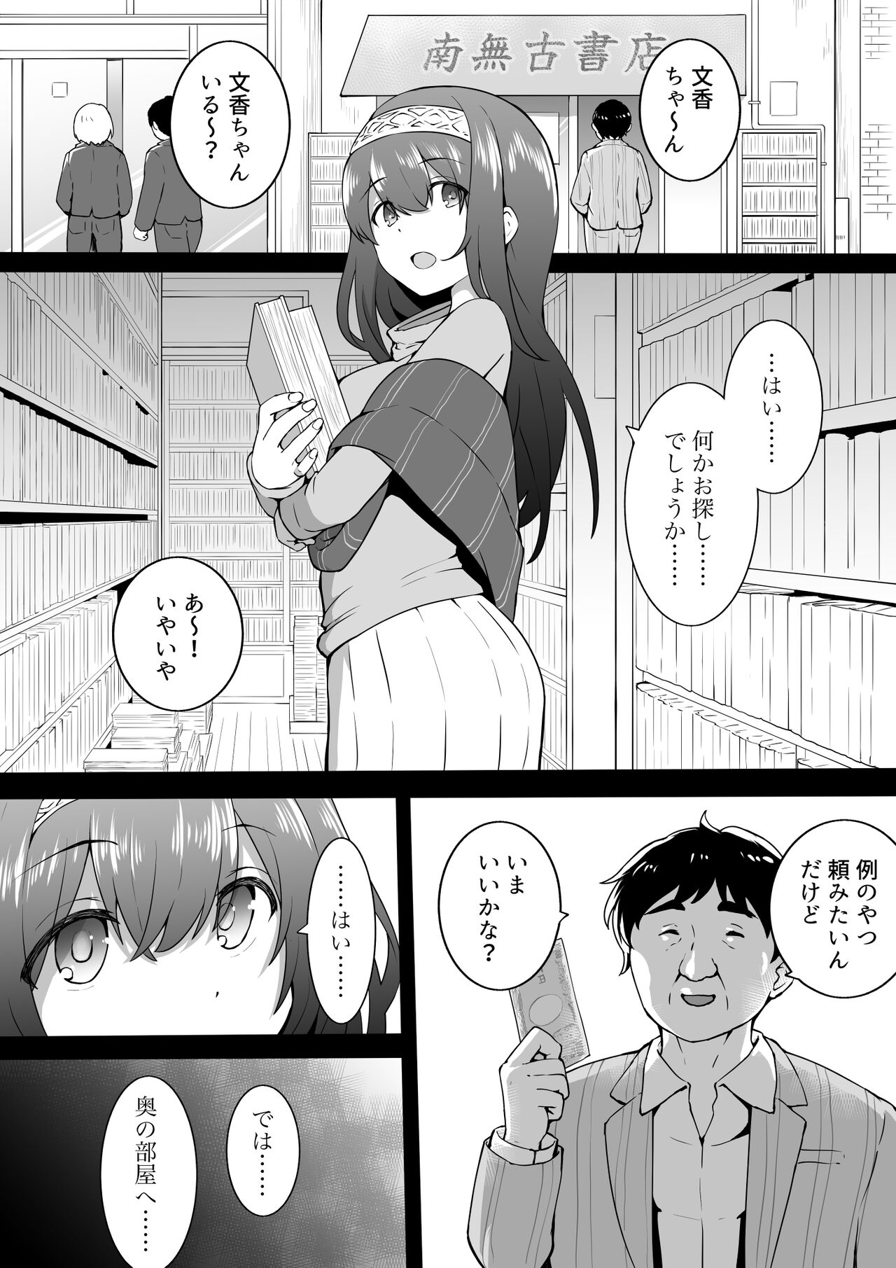 古書店 page 1 full