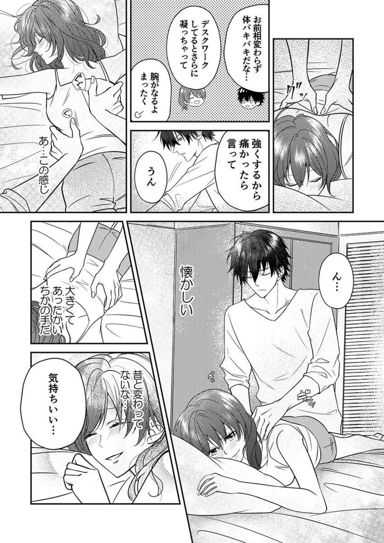 "Osananajimi wa Mou Yameta." Massage no Yubi ga Naka made Fukaku... 1-2 page 10 full