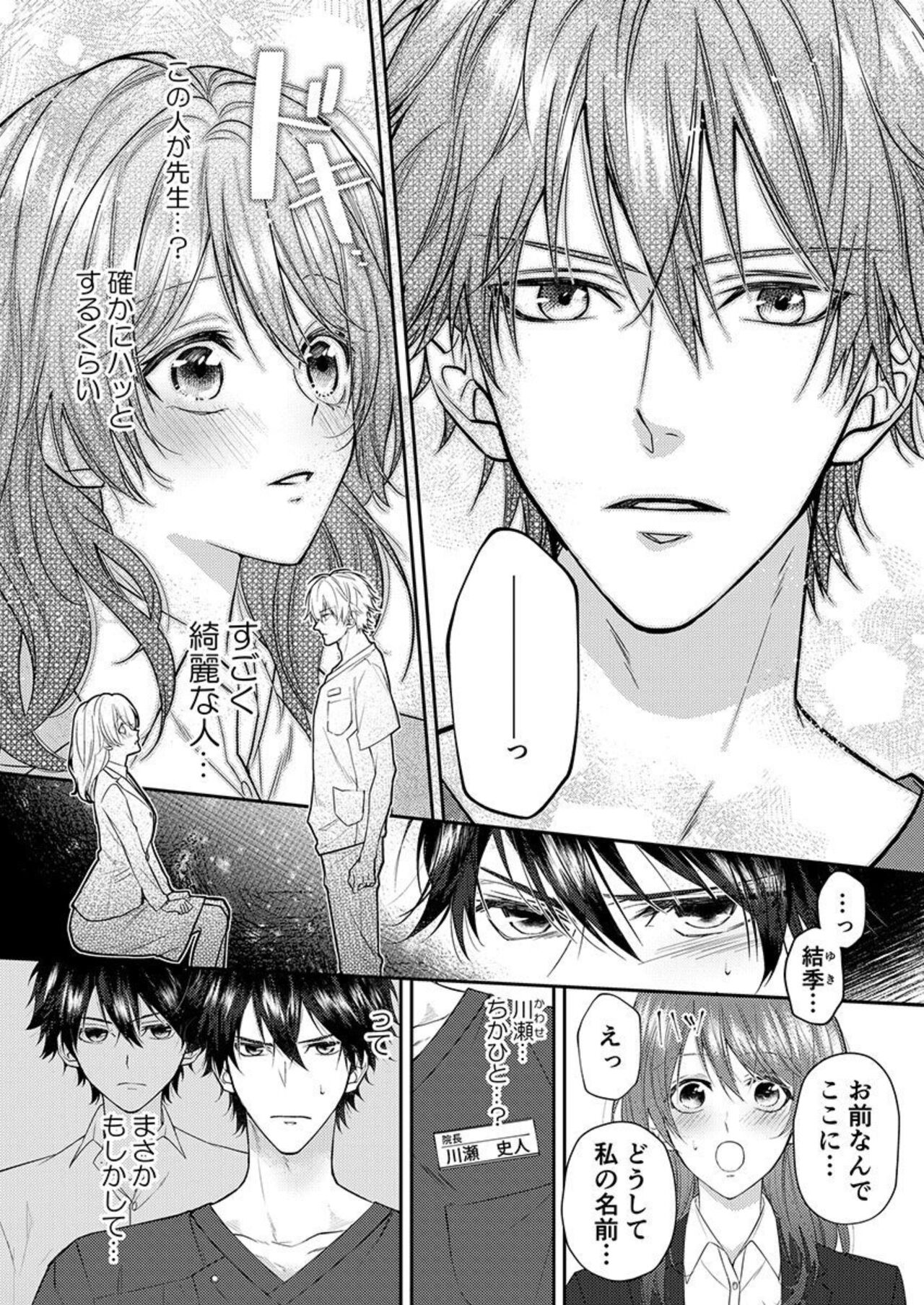 "Osananajimi wa Mou Yameta." Massage no Yubi ga Naka made Fukaku... 1-2 page 4 full