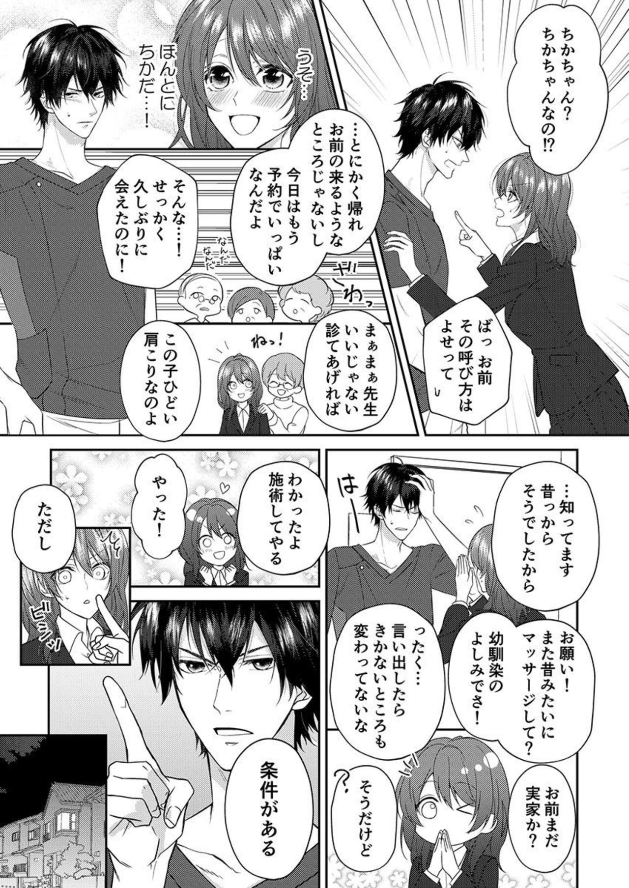 "Osananajimi wa Mou Yameta." Massage no Yubi ga Naka made Fukaku... 1-2 page 5 full
