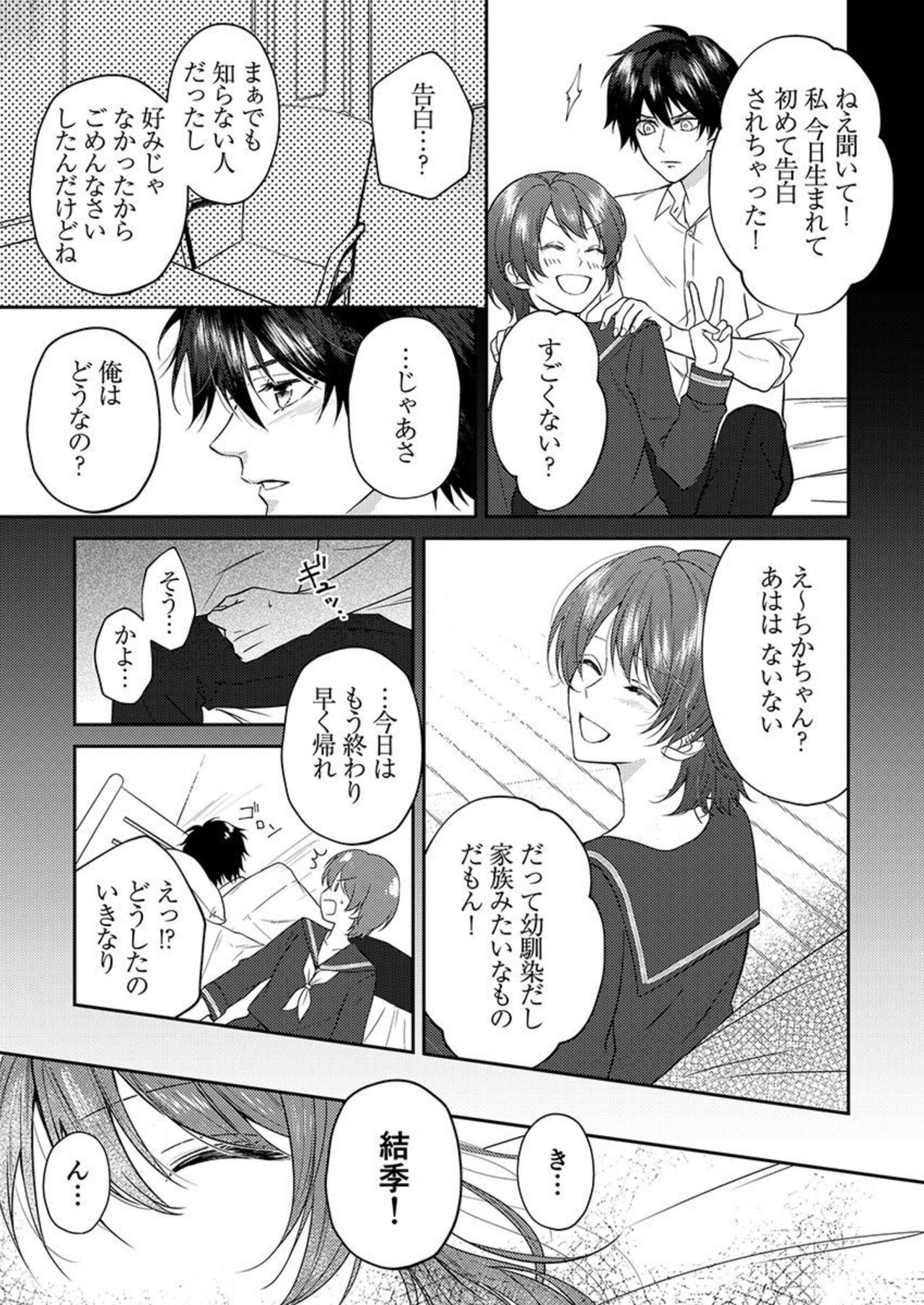 "Osananajimi wa Mou Yameta." Massage no Yubi ga Naka made Fukaku... 1-2 page 7 full
