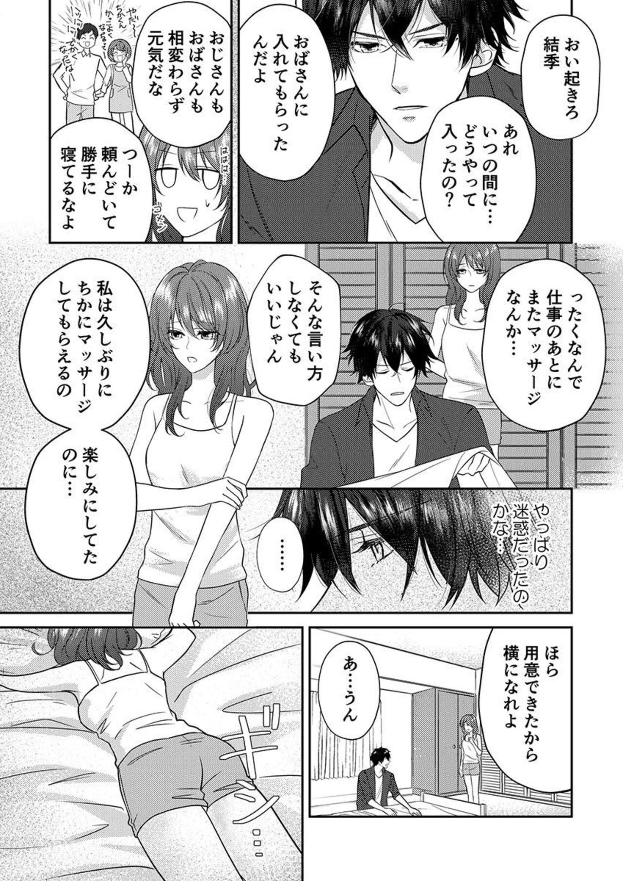 "Osananajimi wa Mou Yameta." Massage no Yubi ga Naka made Fukaku... 1-2 page 8 full