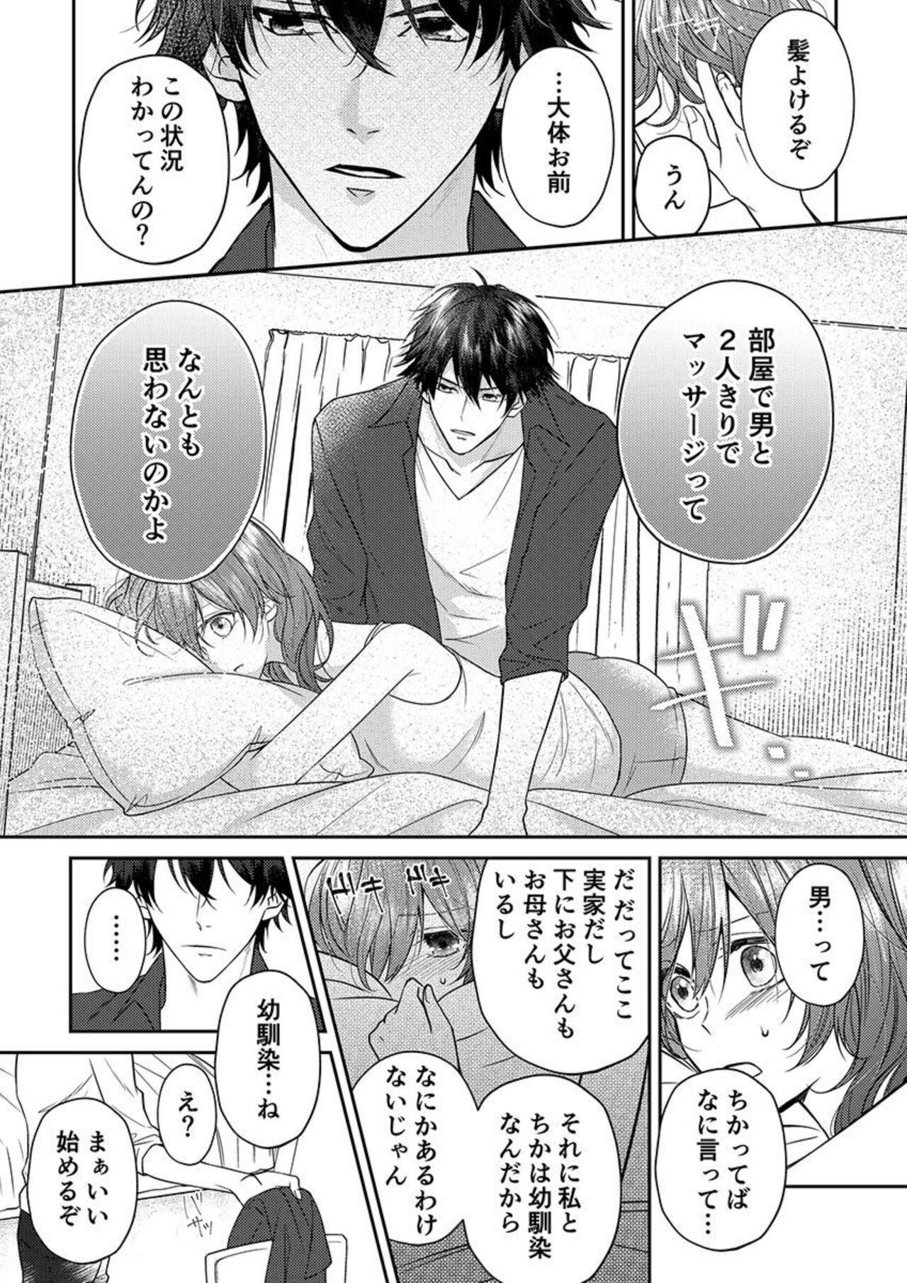 "Osananajimi wa Mou Yameta." Massage no Yubi ga Naka made Fukaku... 1-2 page 9 full