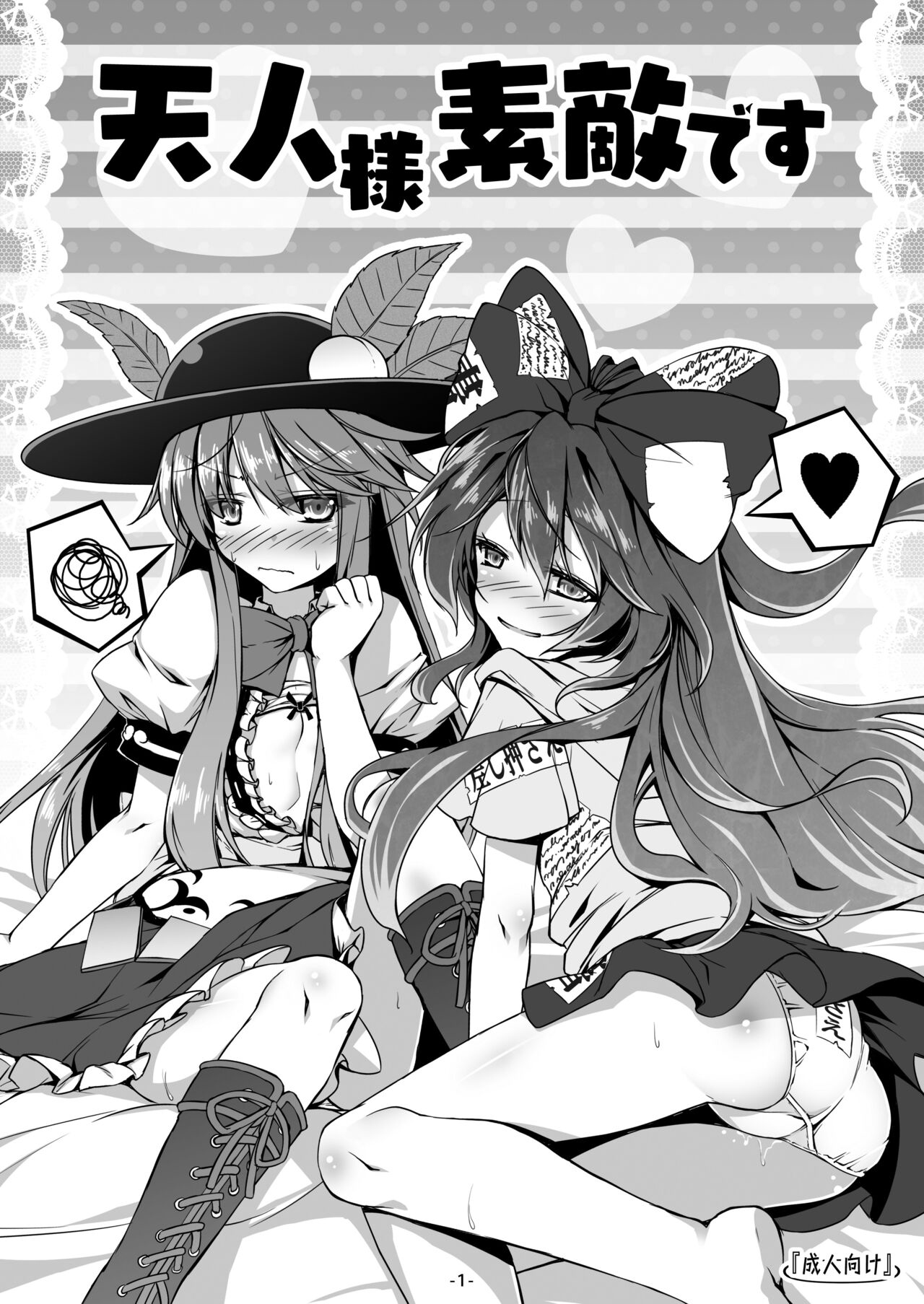 Tenjin-sama Suteki desu page 1 full