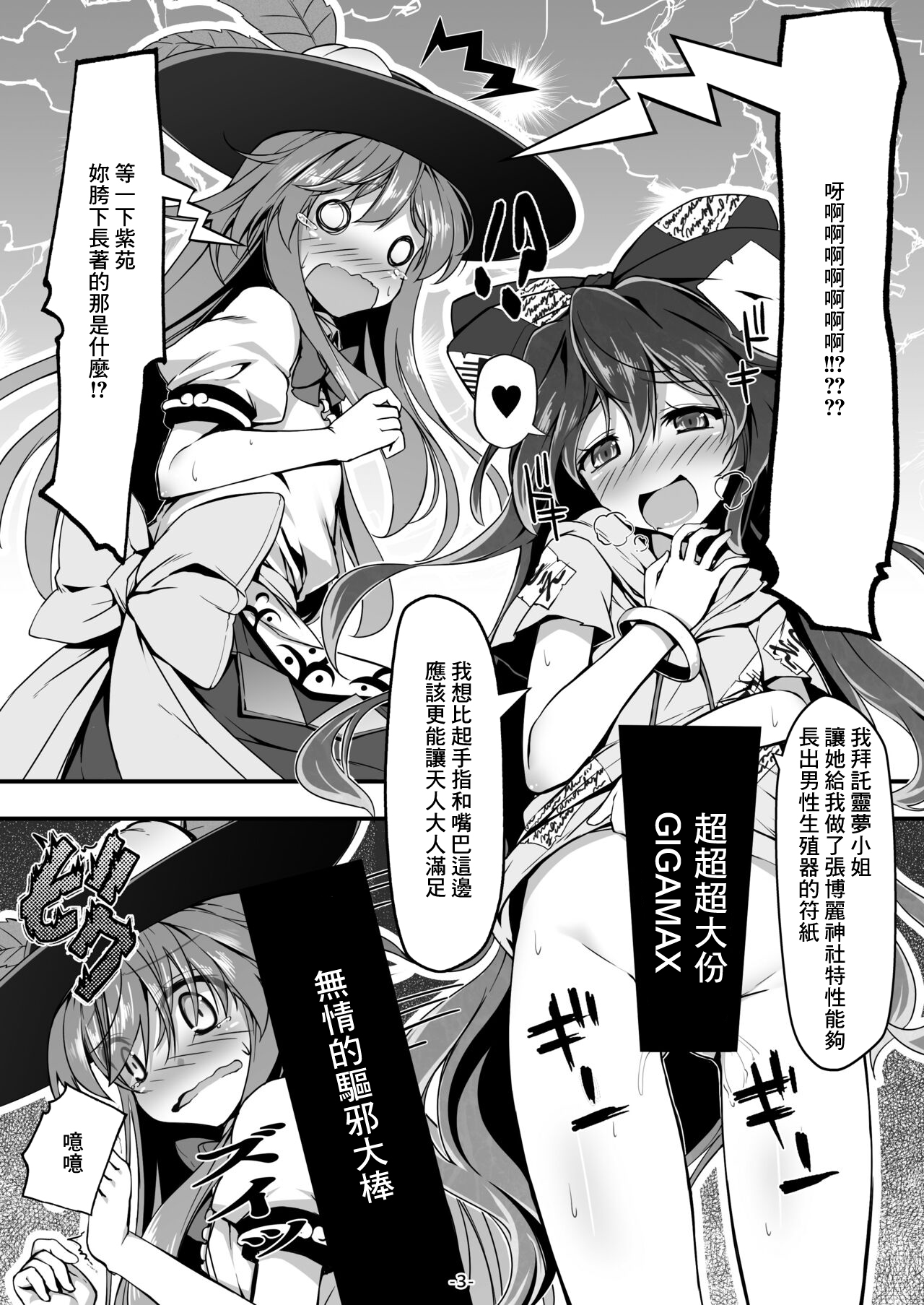 Tenjin-sama Suteki desu page 3 full