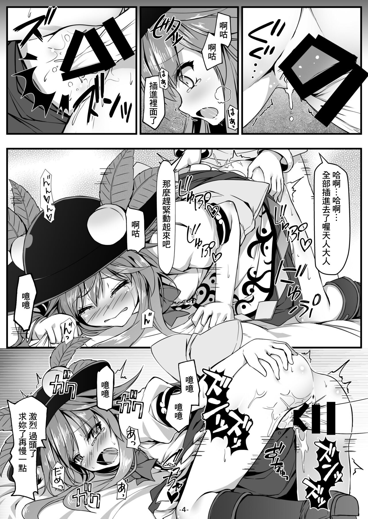 Tenjin-sama Suteki desu page 4 full