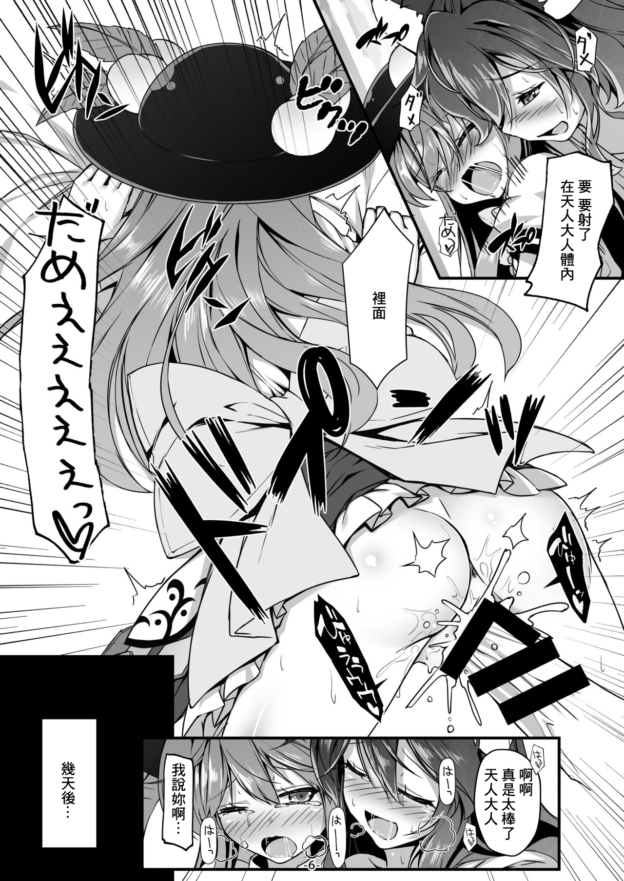 Tenjin-sama Suteki desu page 6 full