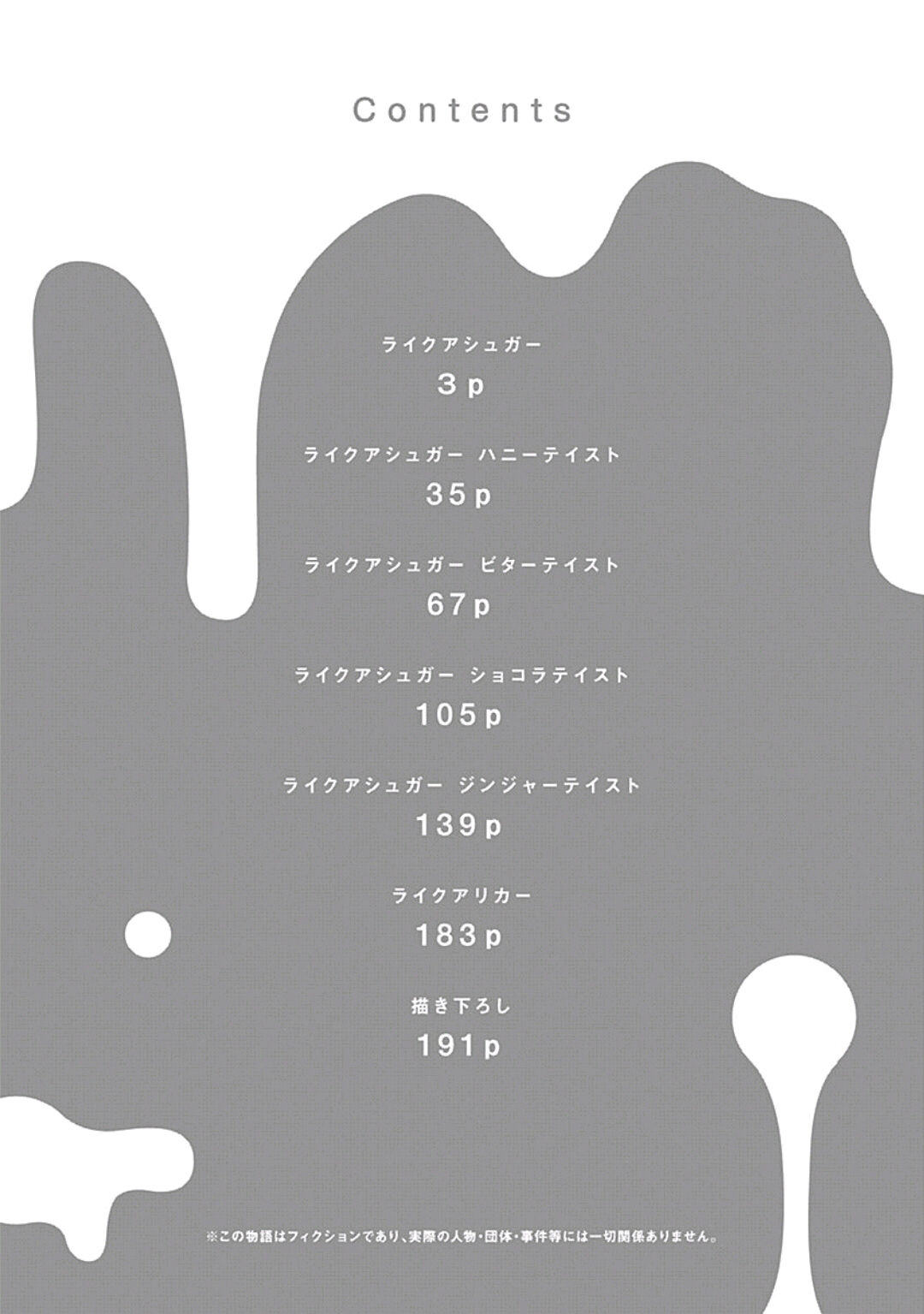 Like a Sugar | 爱似甜点 Ch. 1-5 + 番外 page 3 full