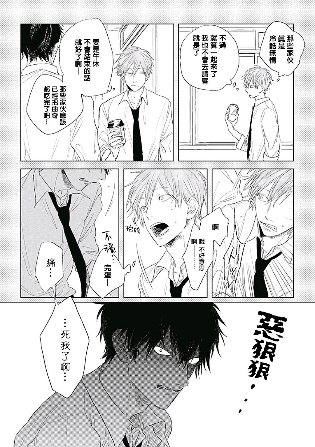 Like a Sugar | 爱似甜点 Ch. 1-5 + 番外 page 7 full