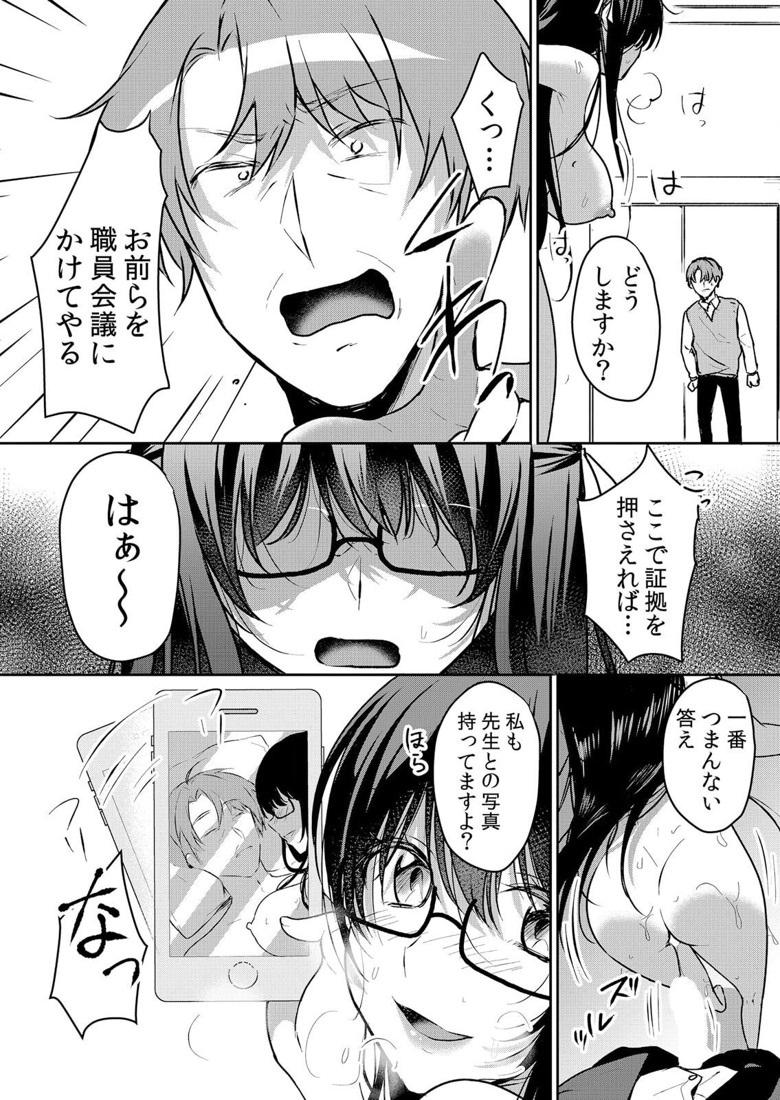 Namaiki JK ni Nakadashi Choukyou ~Mechakucha ni Tsuite, Oku no Hou ni Dashite Ageru ne ch.46 page 7 full