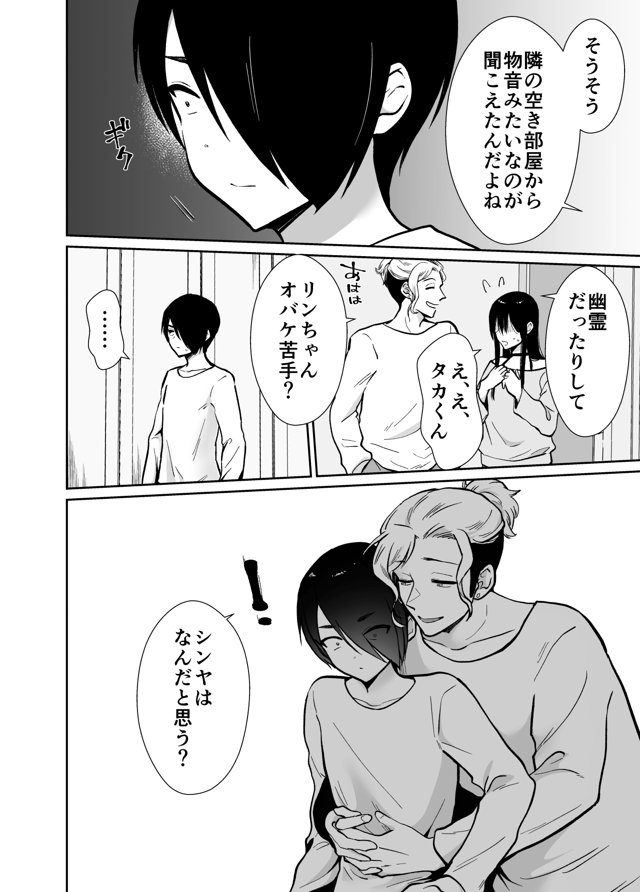 Mesu ochi shea hausu Shinya & 3 P-hen 〜 mangakashibou no in kya 2-ri ga charaotoko ni oishiku tabe rareru made 〜 page 9 full