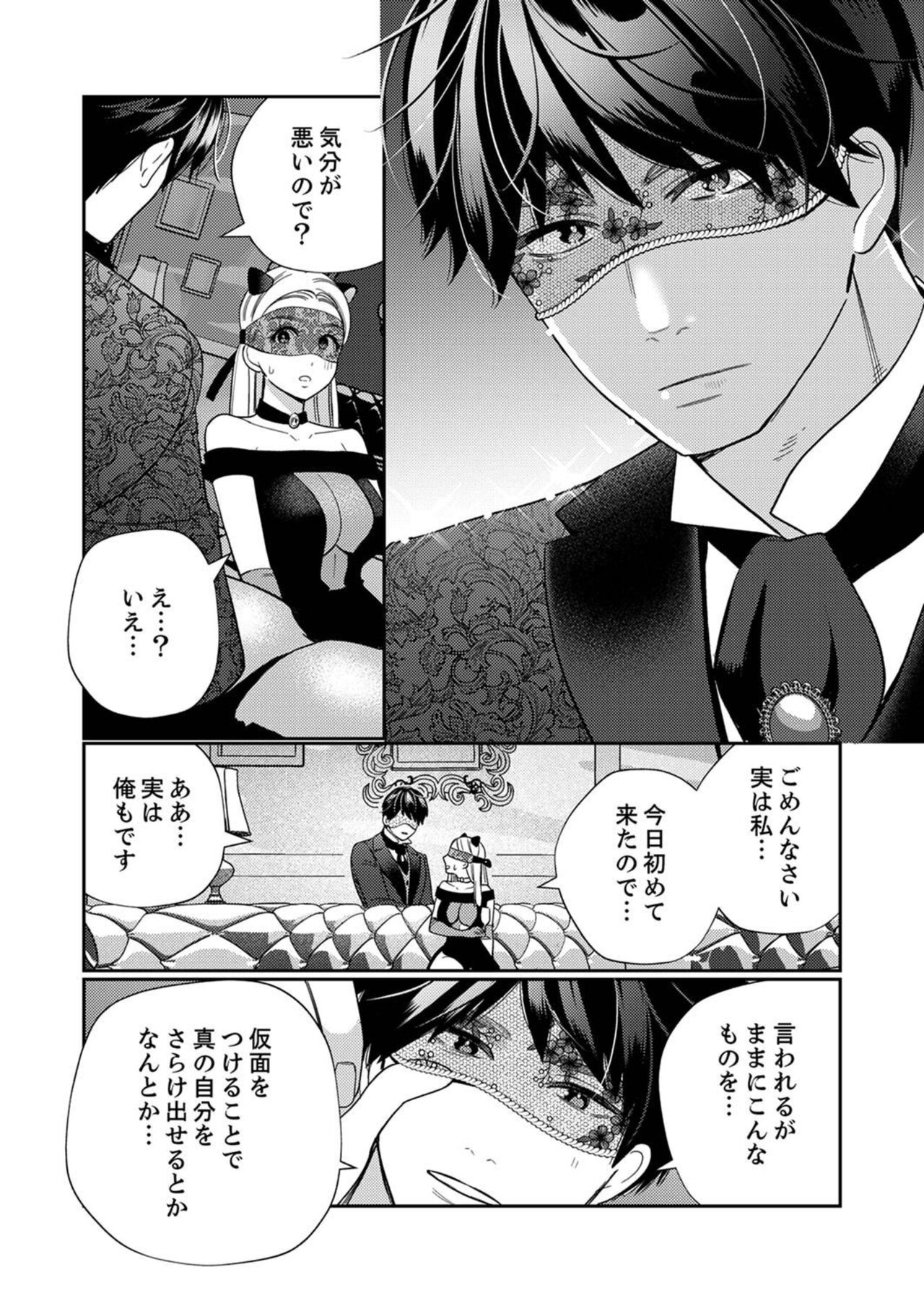 Zecchō Aite wa Konyakusha!?〜 Konya mo iku Made Hame Ochiru 1-2 page 10 full