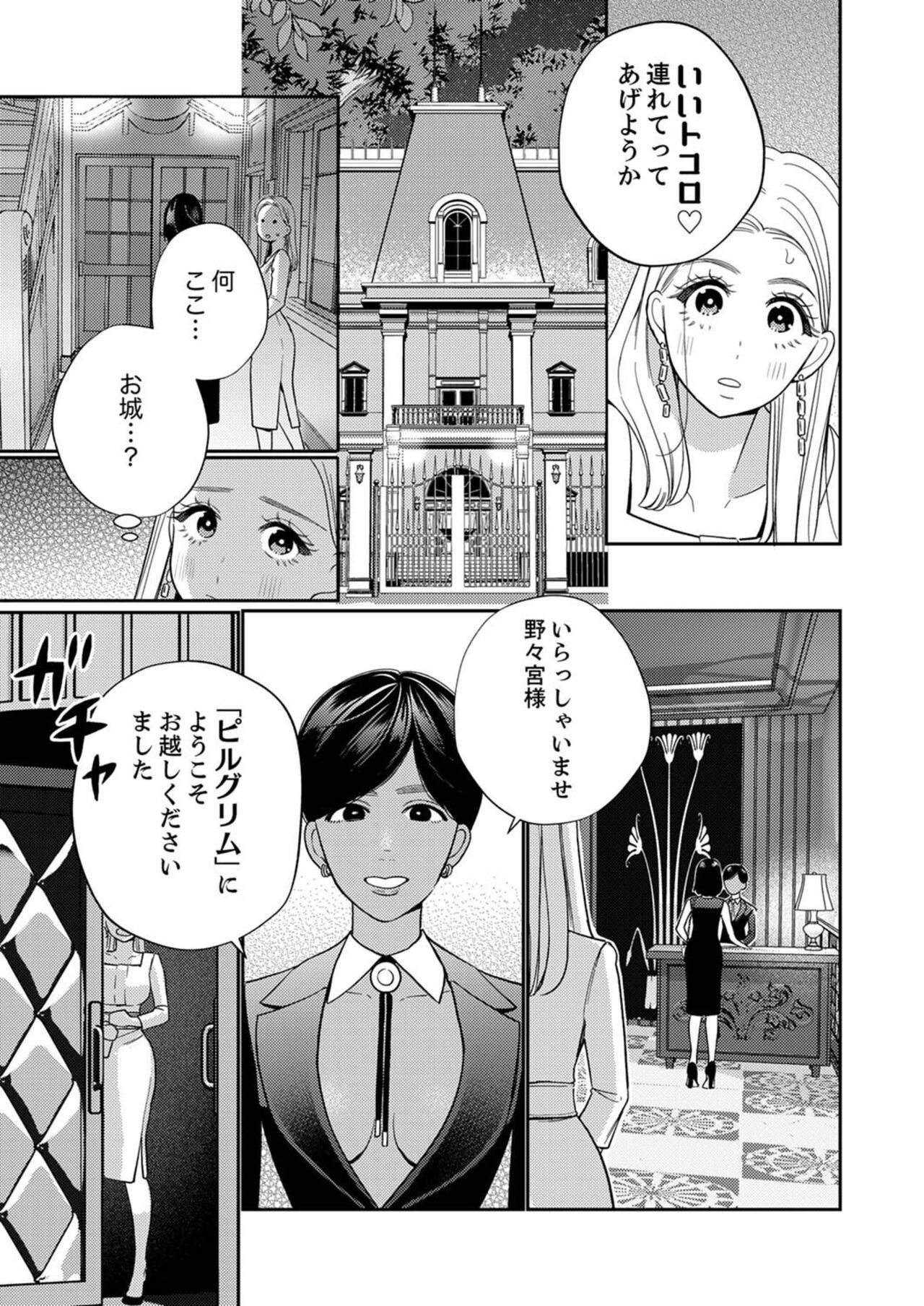 Zecchō Aite wa Konyakusha!?〜 Konya mo iku Made Hame Ochiru 1-2 page 7 full