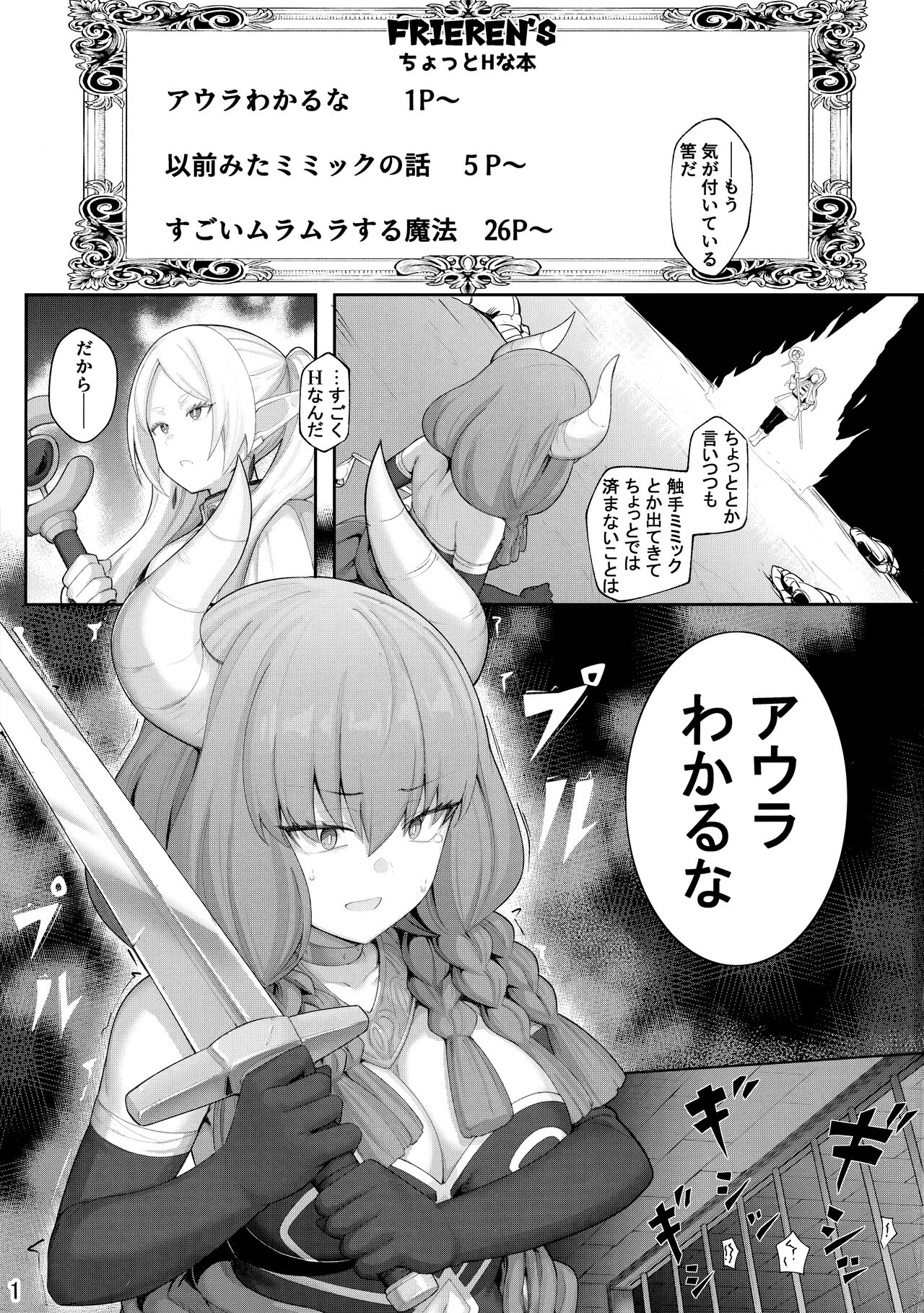 Frieren's Chotto H na Hon page 2 full