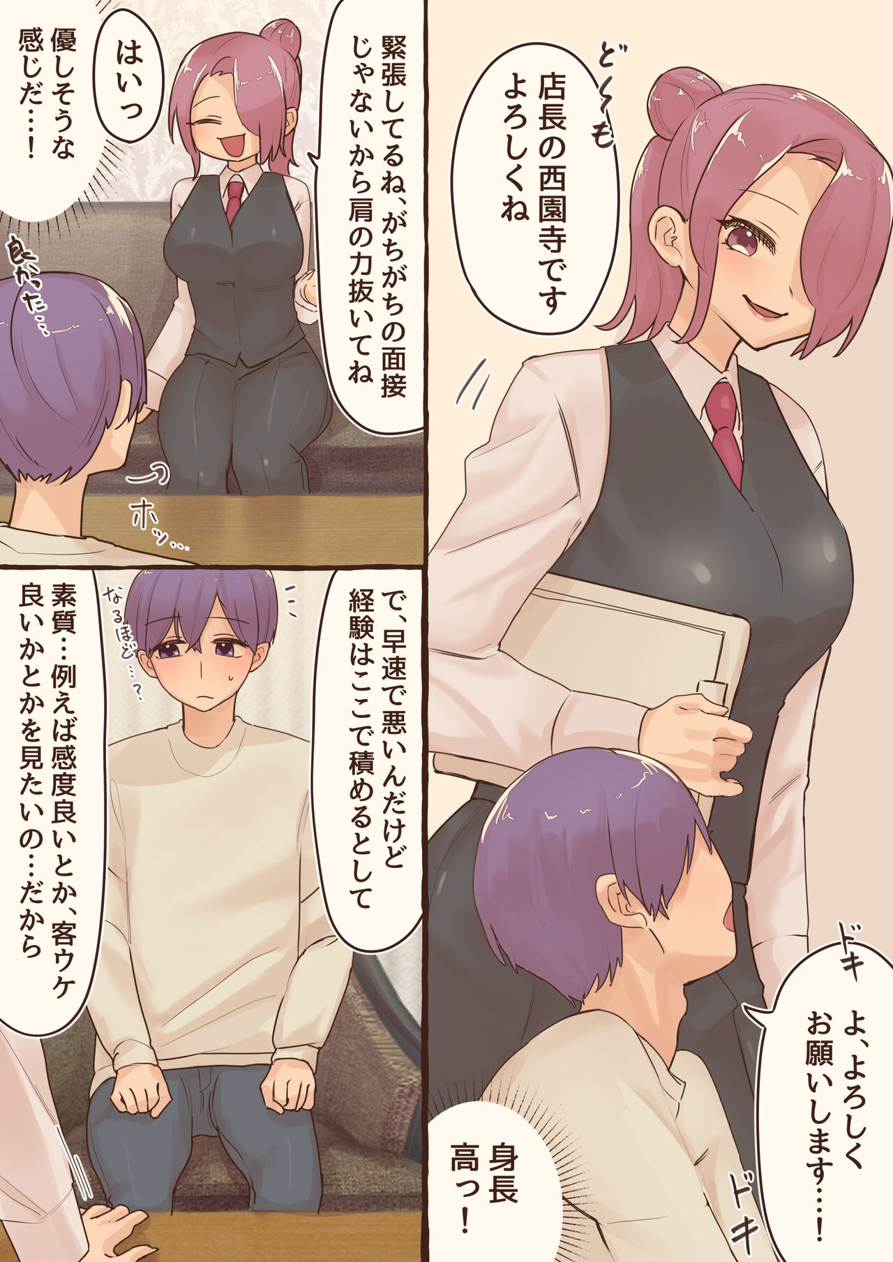 Futanari josei-you Fouzoku de Hataraitemasu ~tsu! page 5 full