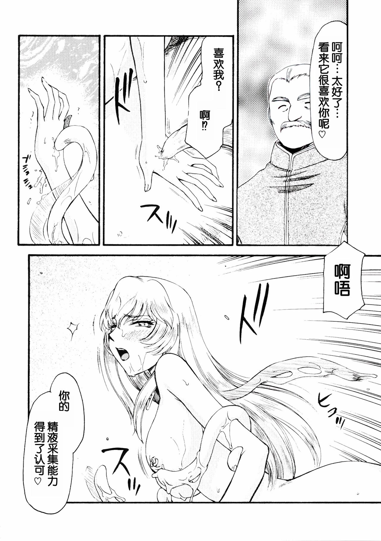 Nise DRAGON BLOOD! 16 page 8 full