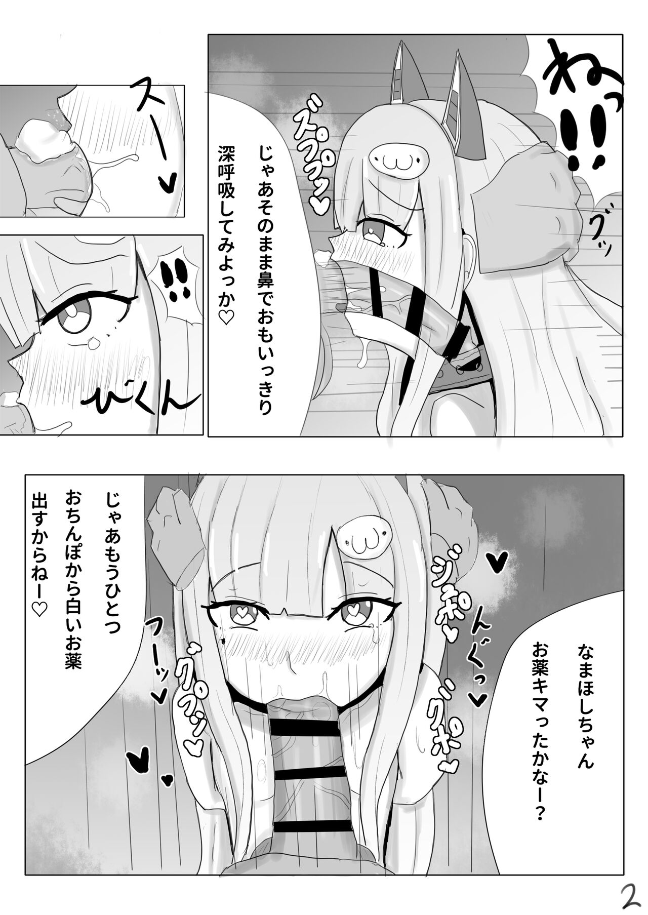 Ryoute Kousoku KimeFella Gokkun suru Namahoshi-chan 3-page Manga page 2 full