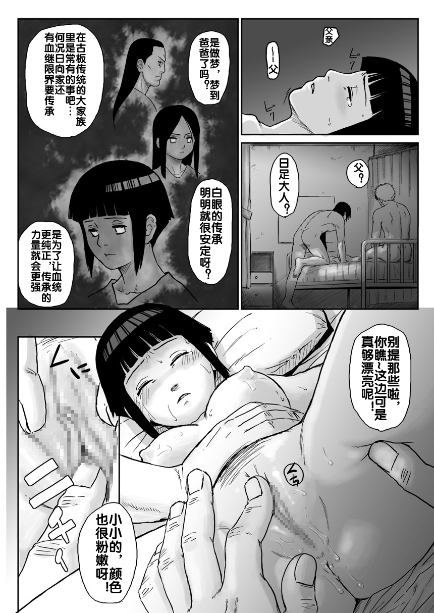 忍者依存症 Vol.3 page 10 full