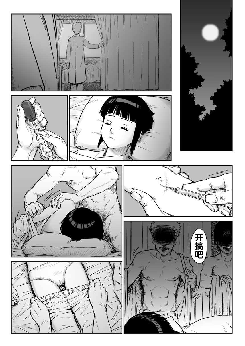 忍者依存症 Vol.3 page 5 full