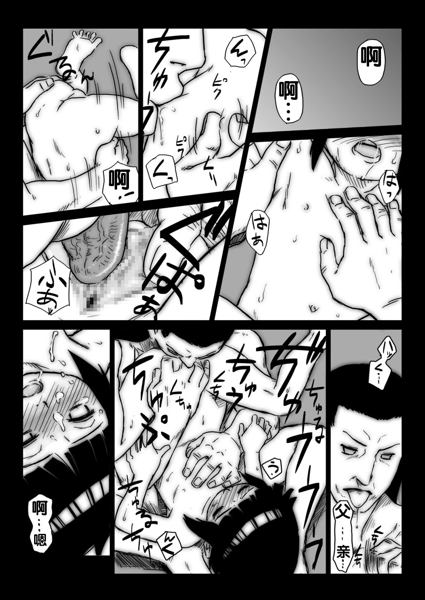 忍者依存症 Vol.3 page 9 full