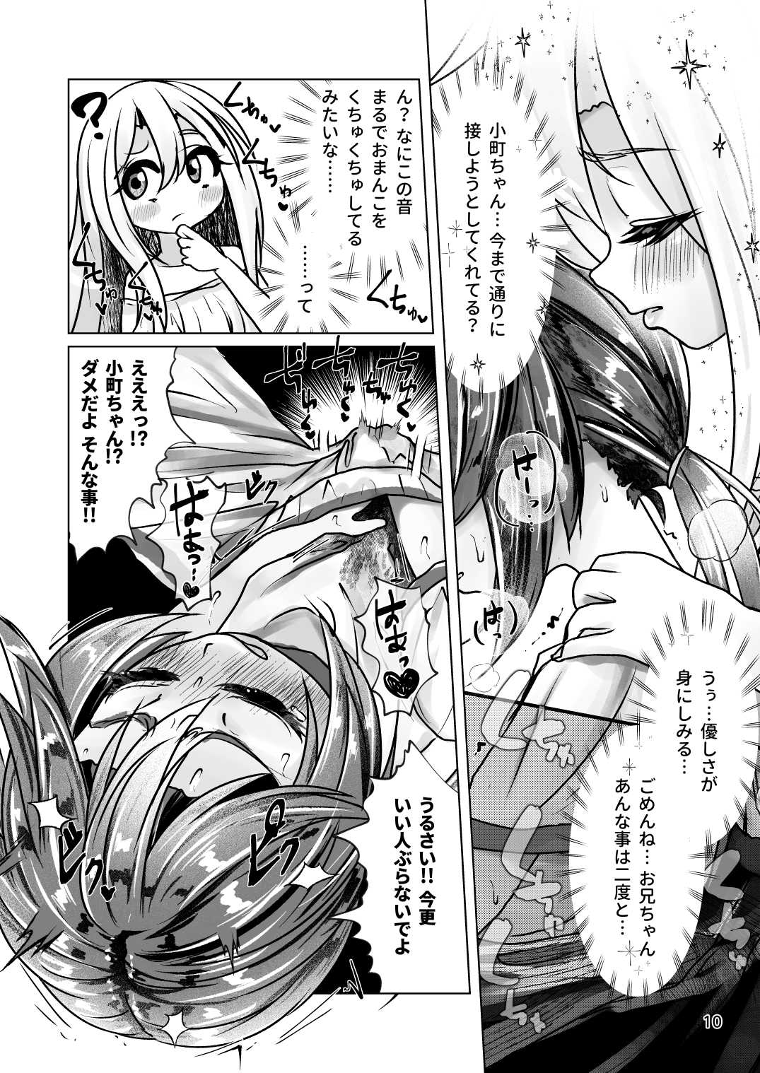 イトコのヒメゴト 2 ――エッチしたい男の娘と エッチを知らない女の子の 初めてのエッチ―― page 10 full