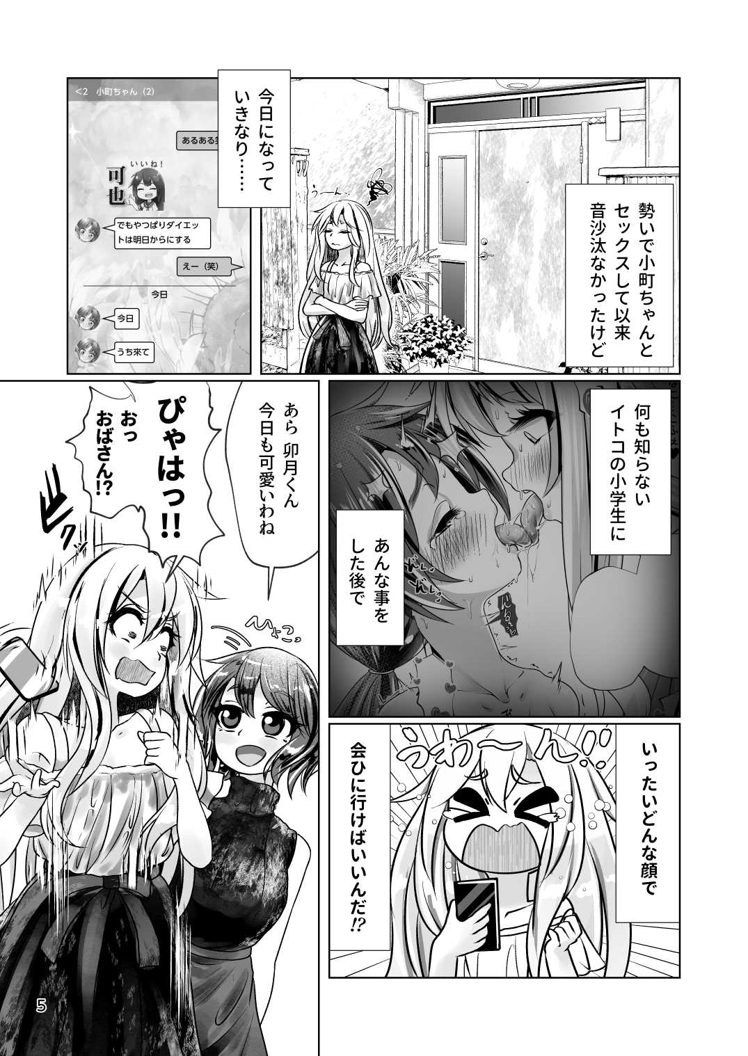 イトコのヒメゴト 2 ――エッチしたい男の娘と エッチを知らない女の子の 初めてのエッチ―― page 5 full