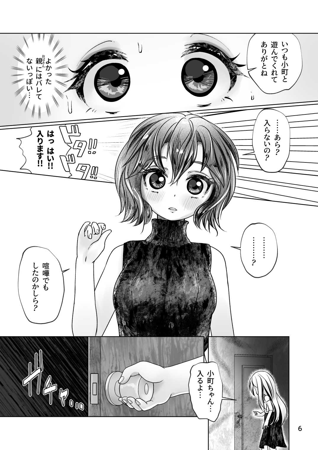 イトコのヒメゴト 2 ――エッチしたい男の娘と エッチを知らない女の子の 初めてのエッチ―― page 6 full