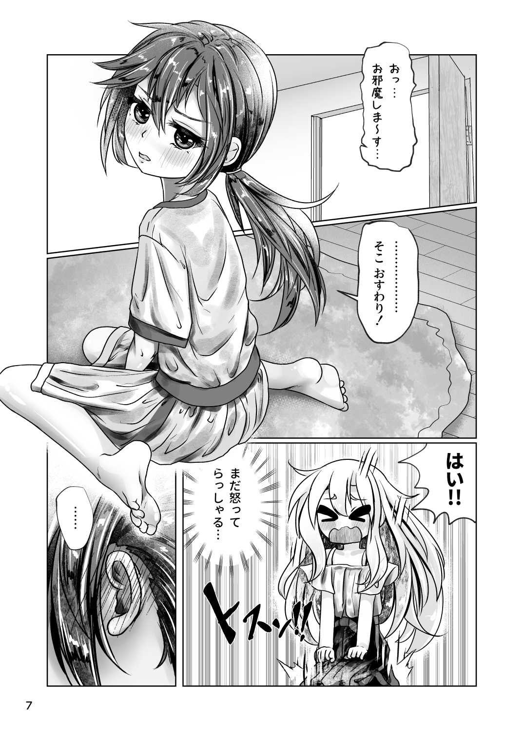イトコのヒメゴト 2 ――エッチしたい男の娘と エッチを知らない女の子の 初めてのエッチ―― page 7 full