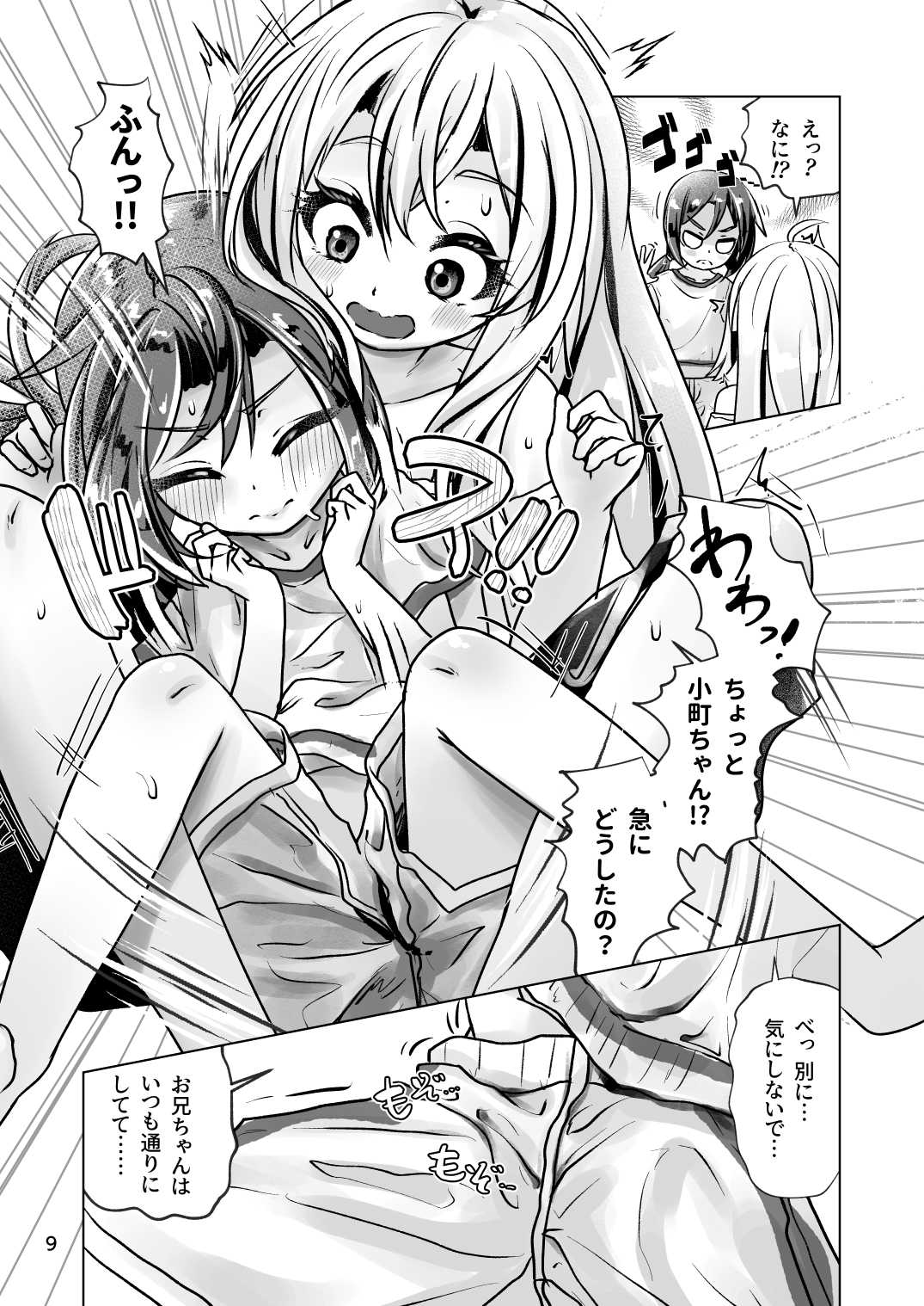 イトコのヒメゴト 2 ――エッチしたい男の娘と エッチを知らない女の子の 初めてのエッチ―― page 9 full