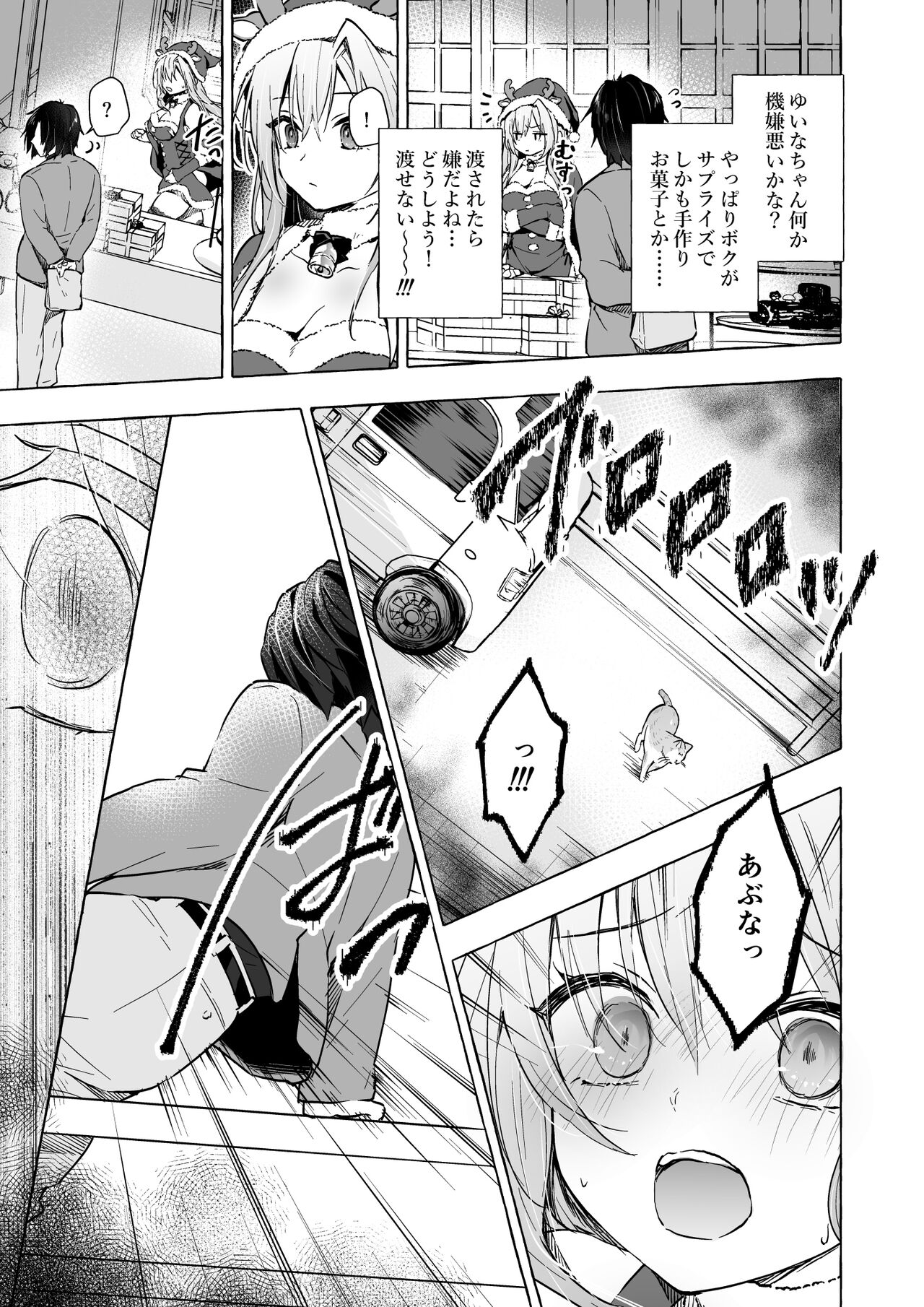 ギャルゆいなちゃんとえっち5-片思いの彼女がボクに赤面！？- page 10 full