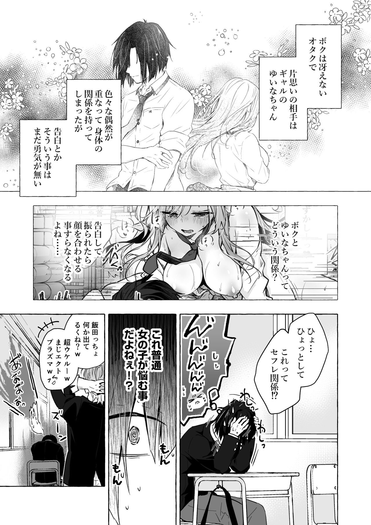 ギャルゆいなちゃんとえっち5-片思いの彼女がボクに赤面！？- page 2 full