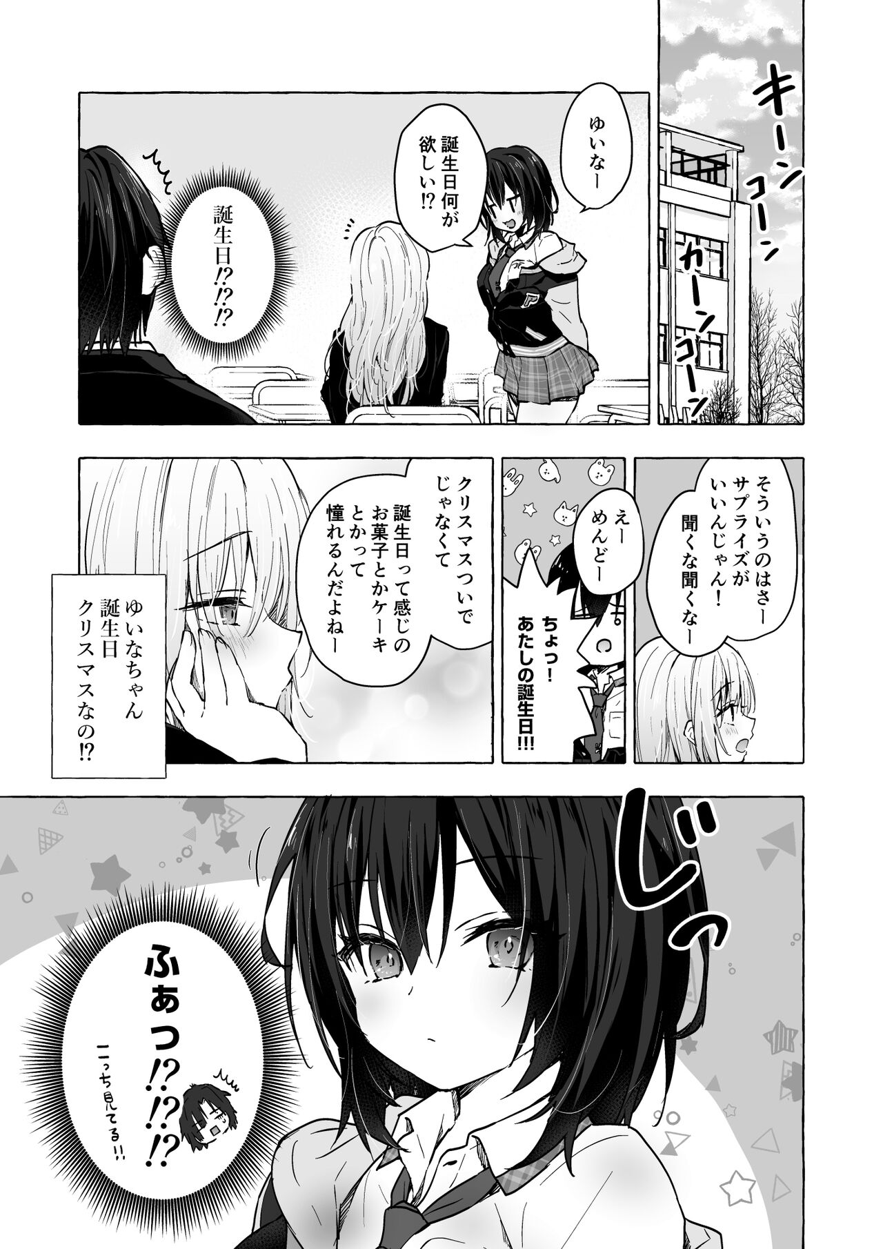 ギャルゆいなちゃんとえっち5-片思いの彼女がボクに赤面！？- page 4 full