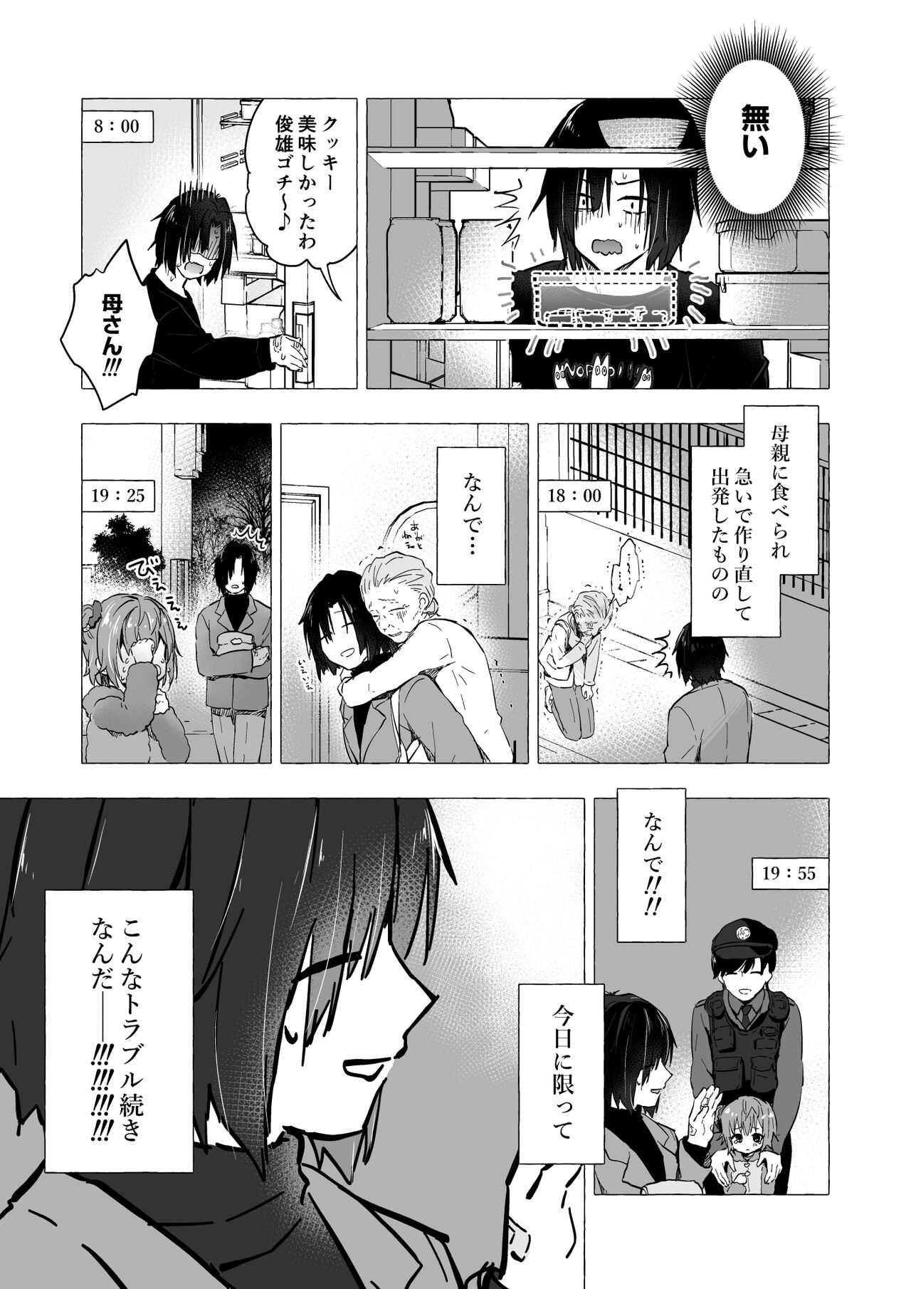 ギャルゆいなちゃんとえっち5-片思いの彼女がボクに赤面！？- page 6 full