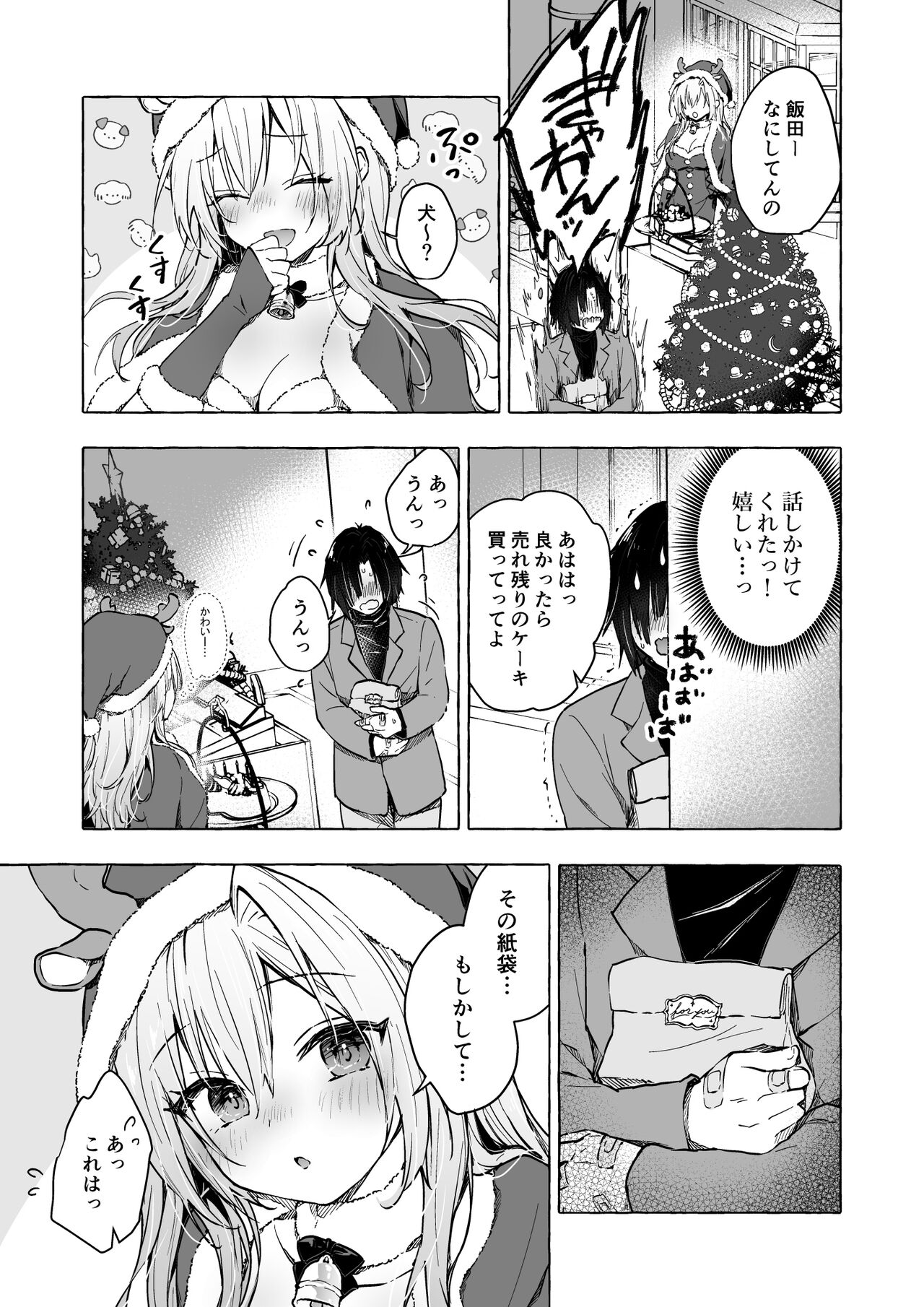 ギャルゆいなちゃんとえっち5-片思いの彼女がボクに赤面！？- page 8 full