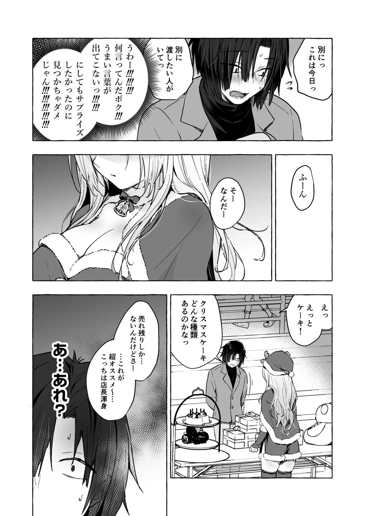 ギャルゆいなちゃんとえっち5-片思いの彼女がボクに赤面！？- page 9 full