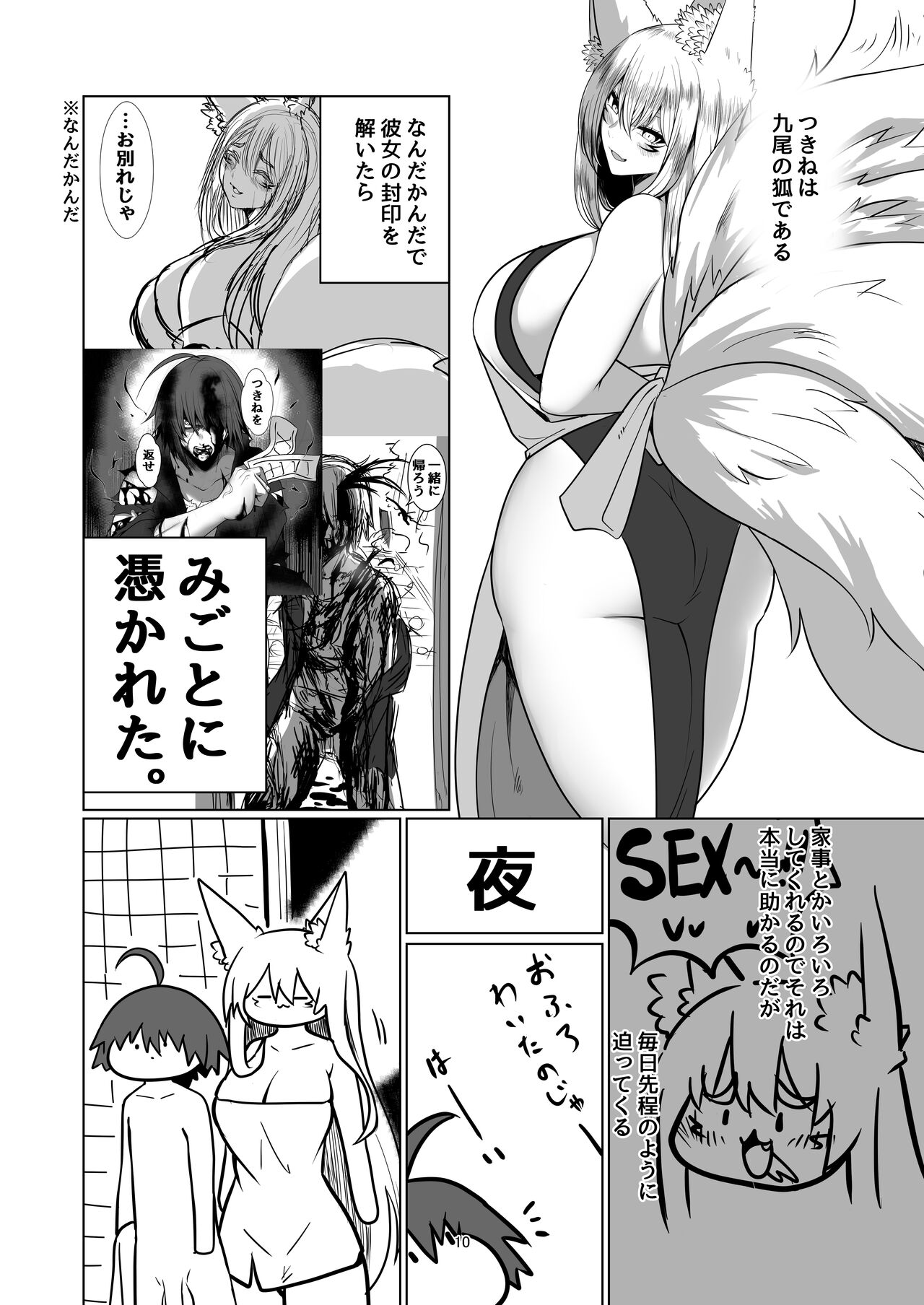 Kitsune Tsuki page 9 full