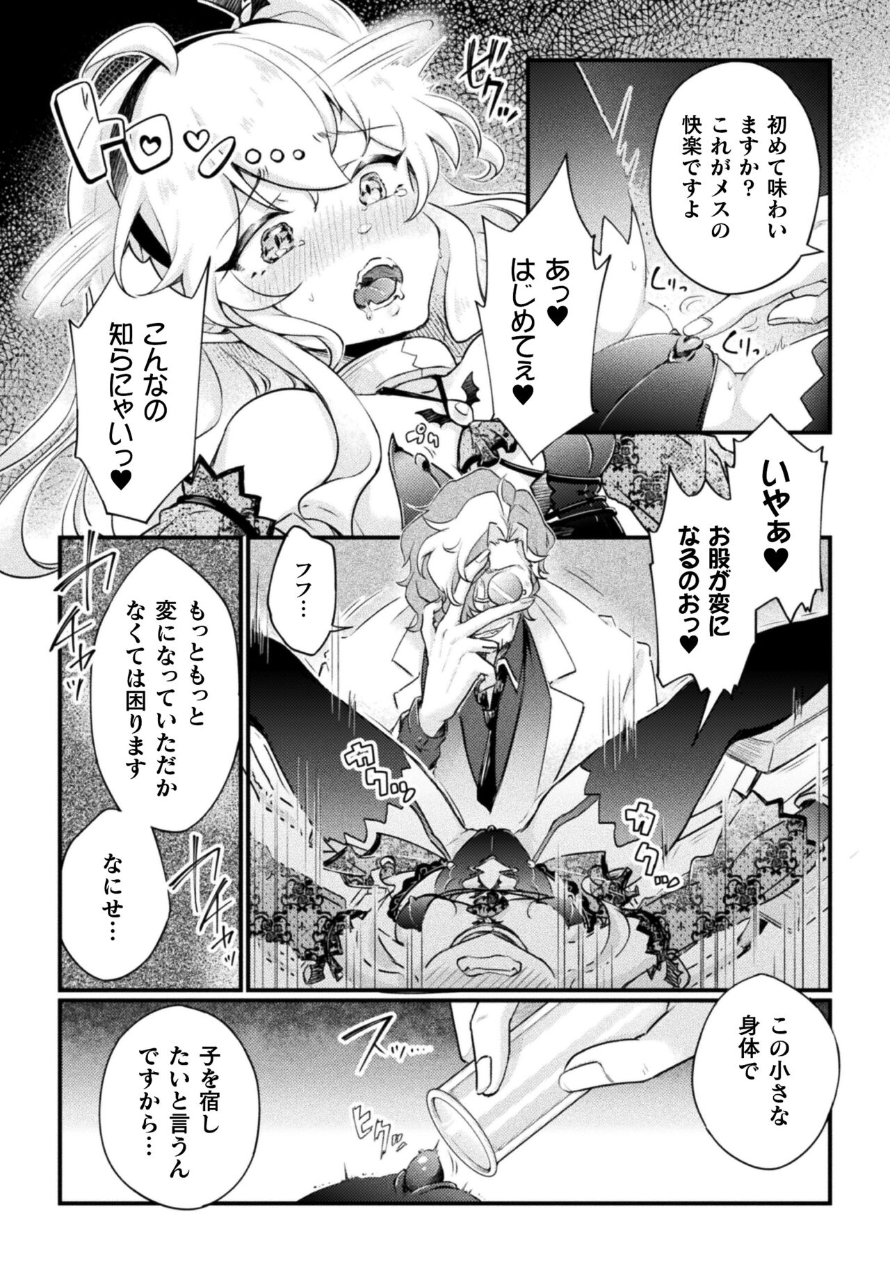 2D Comic Magazine Female brats corrupted by human body modification! Vol.2 page 10 full