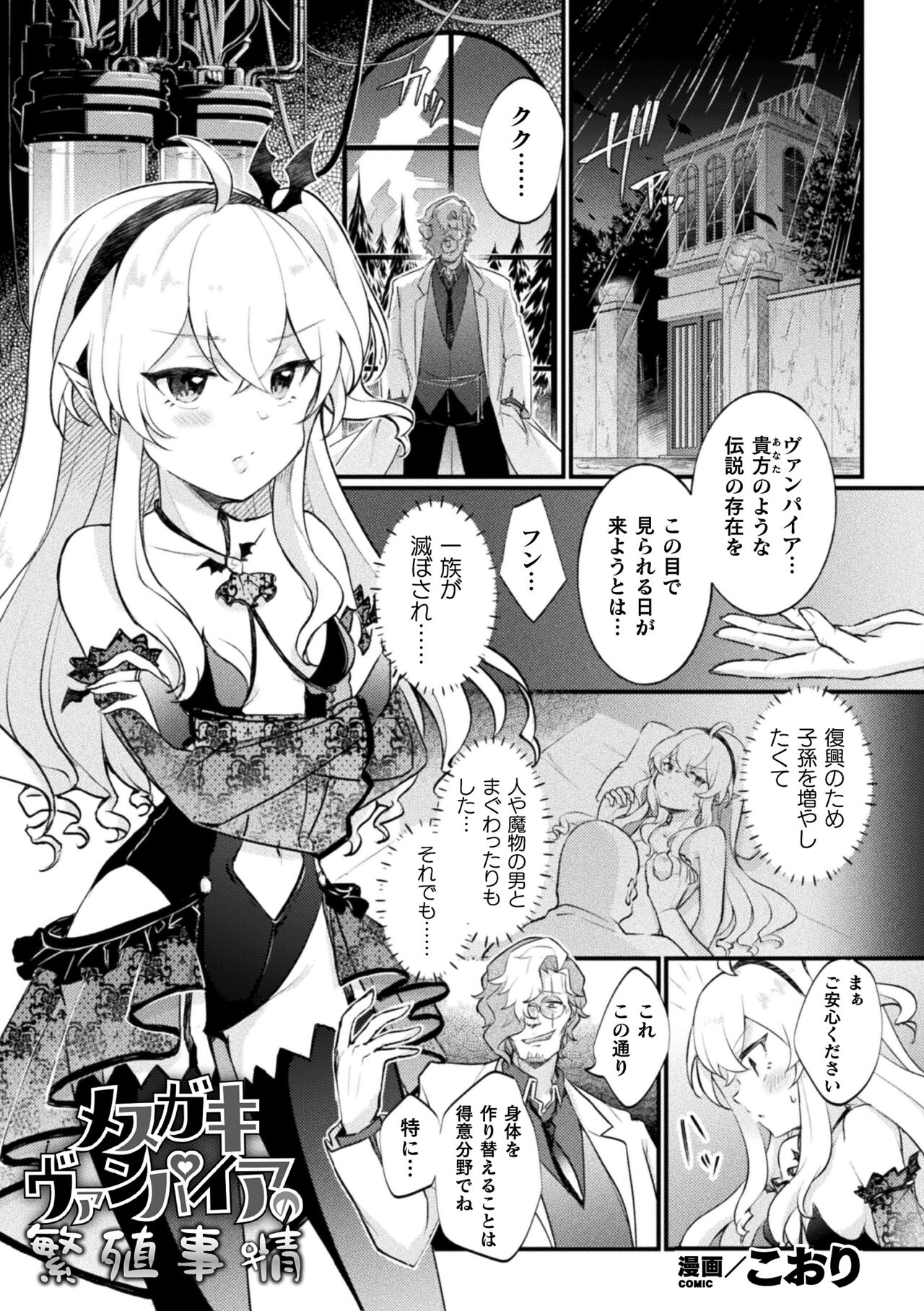 2D Comic Magazine Female brats corrupted by human body modification! Vol.2 page 3 full