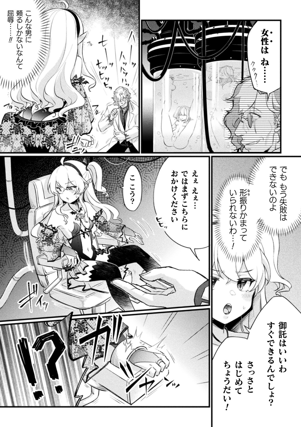 2D Comic Magazine Female brats corrupted by human body modification! Vol.2 page 4 full
