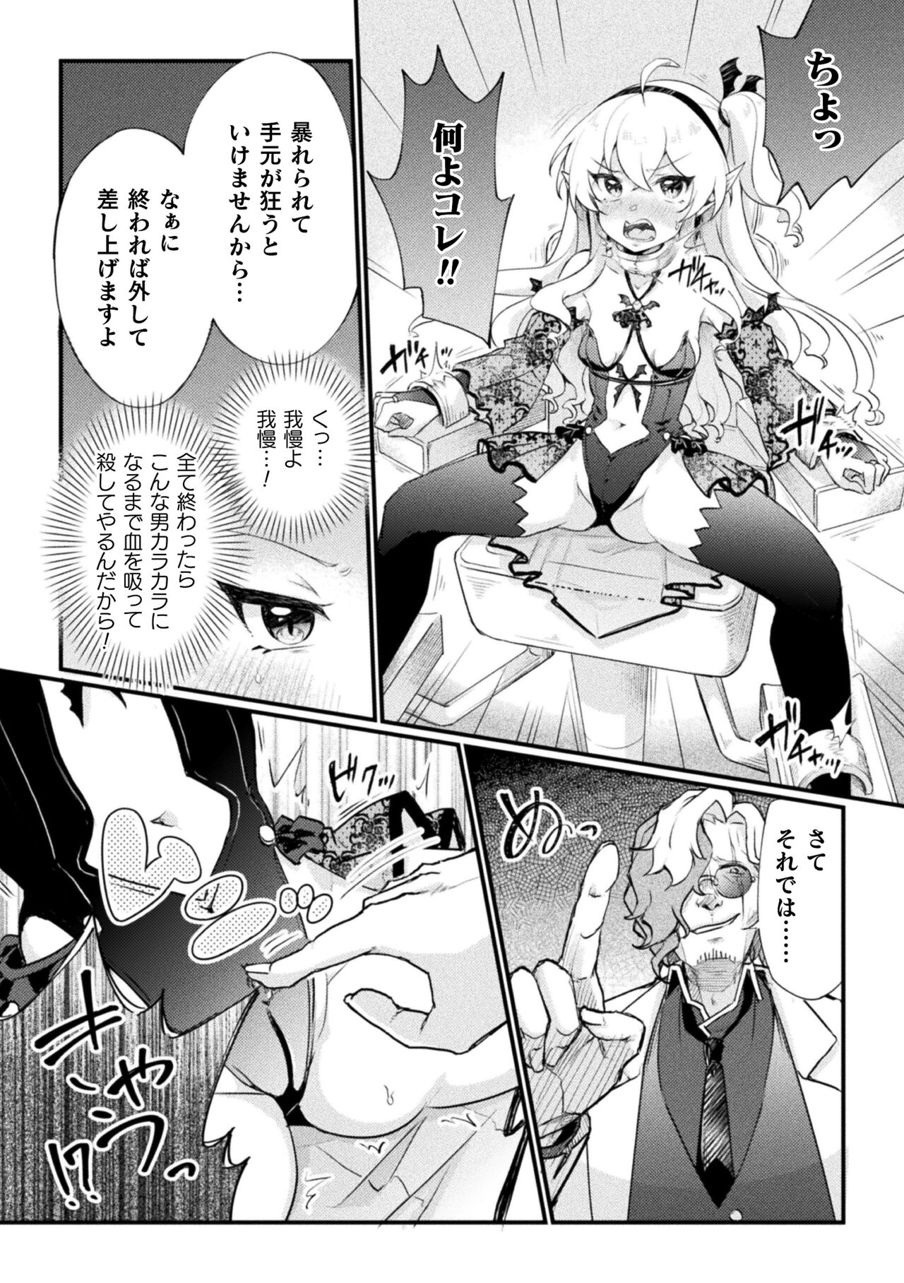 2D Comic Magazine Female brats corrupted by human body modification! Vol.2 page 5 full